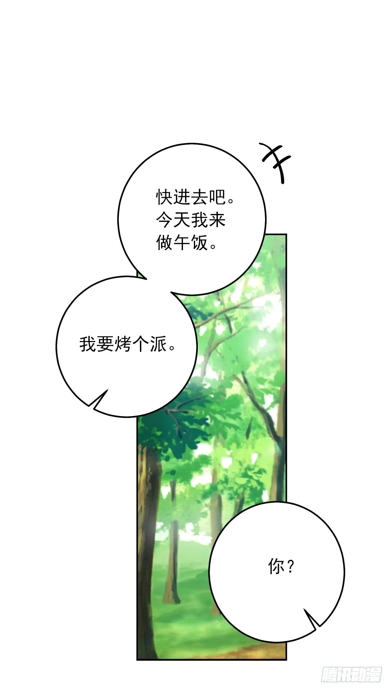 番外2.甜蜜的结婚纪念日 第8页