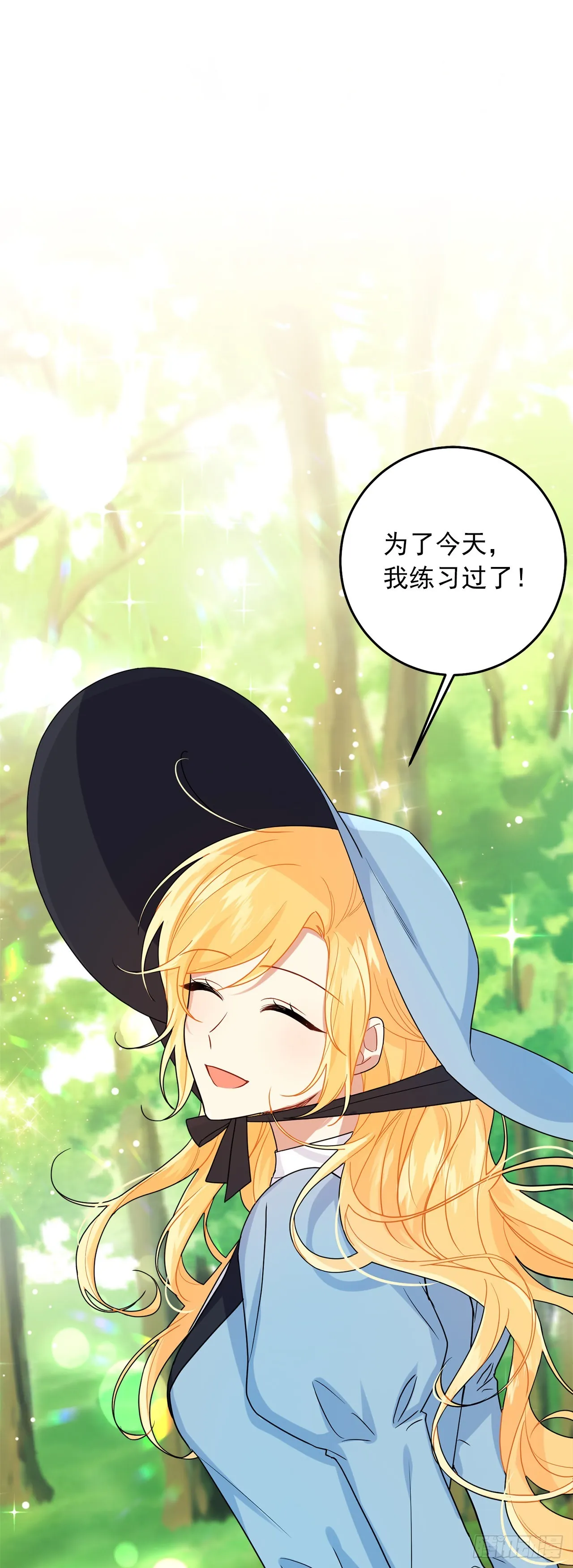 番外2.甜蜜的结婚纪念日 第9页