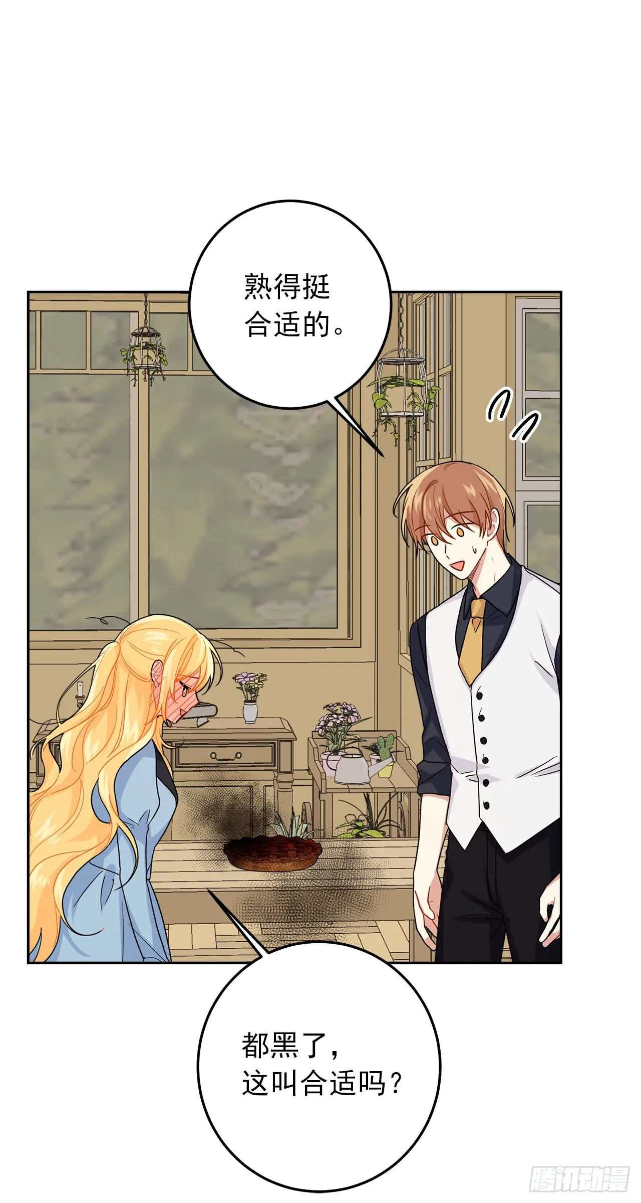 番外2.甜蜜的结婚纪念日 第13页