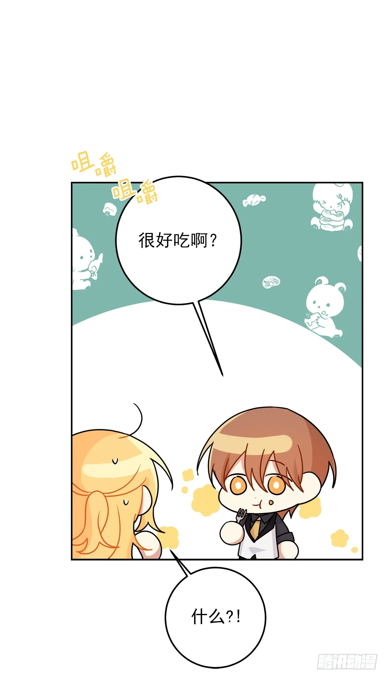 番外2.甜蜜的结婚纪念日 第16页