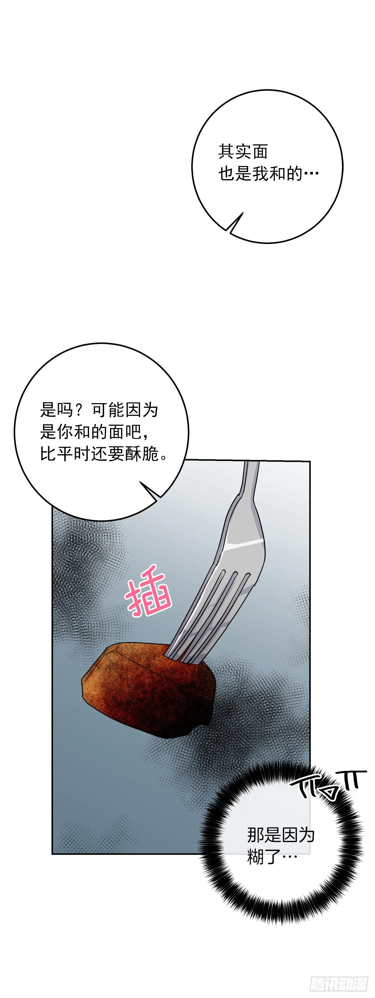 番外2.甜蜜的结婚纪念日 第18页