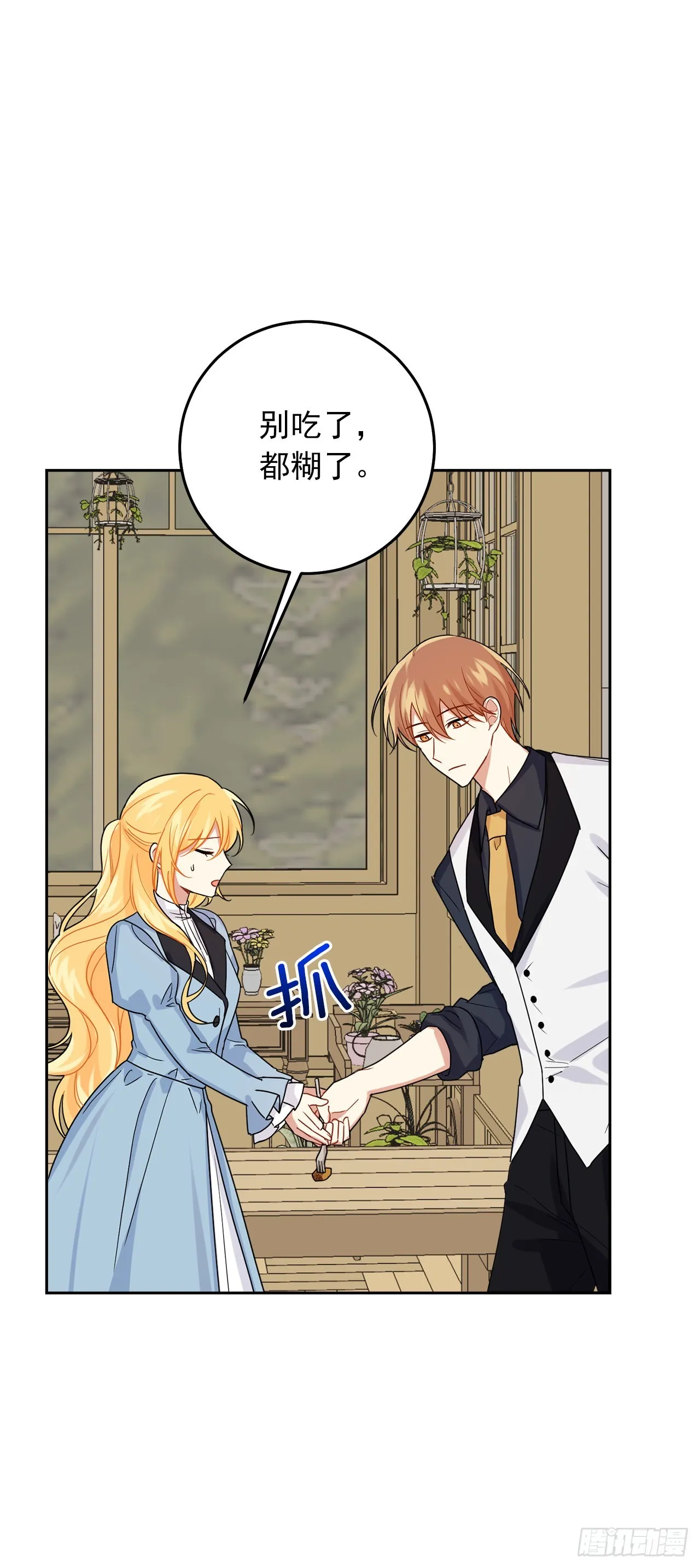 番外2.甜蜜的结婚纪念日 第19页