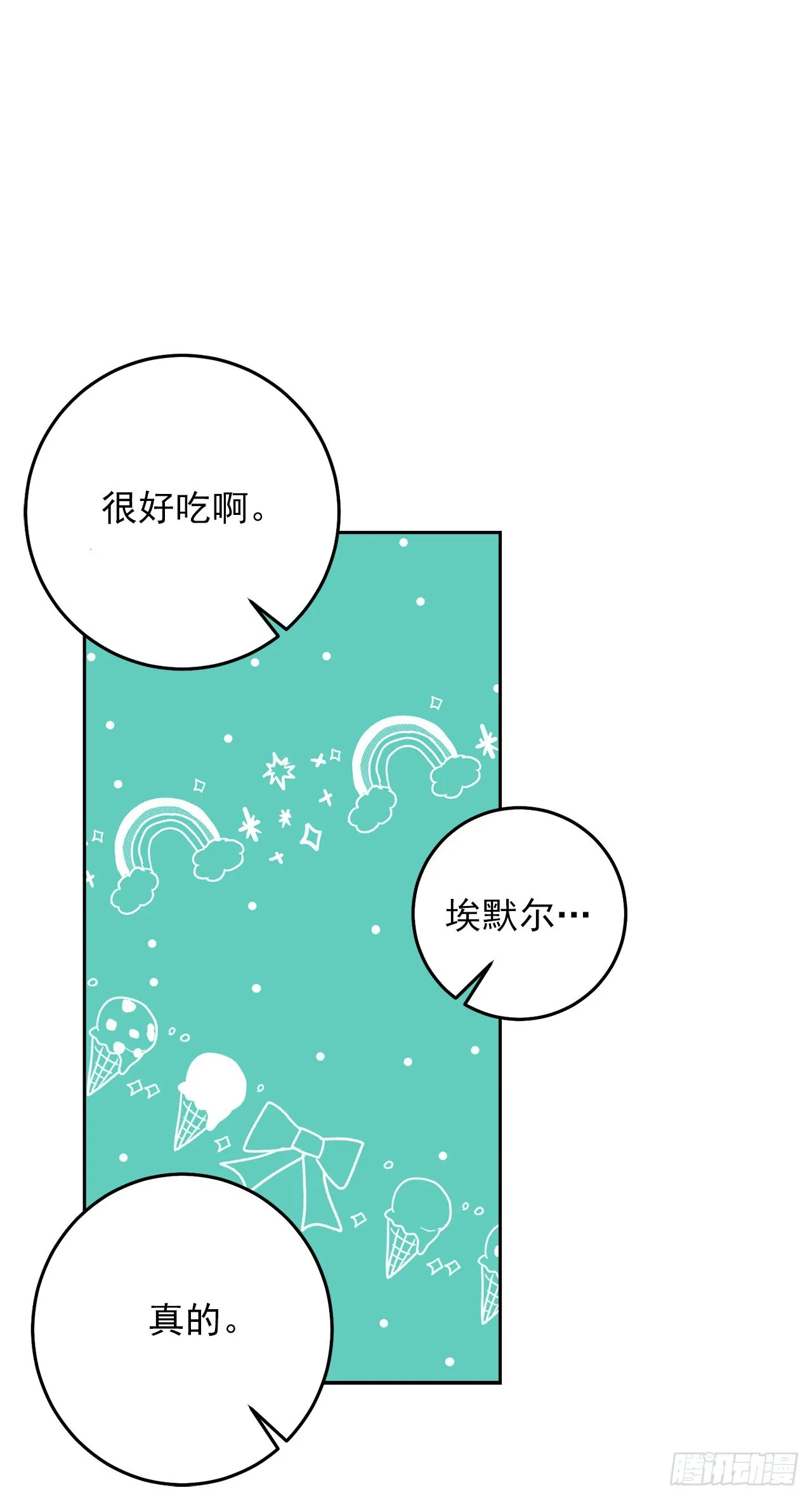 番外2.甜蜜的结婚纪念日 第20页