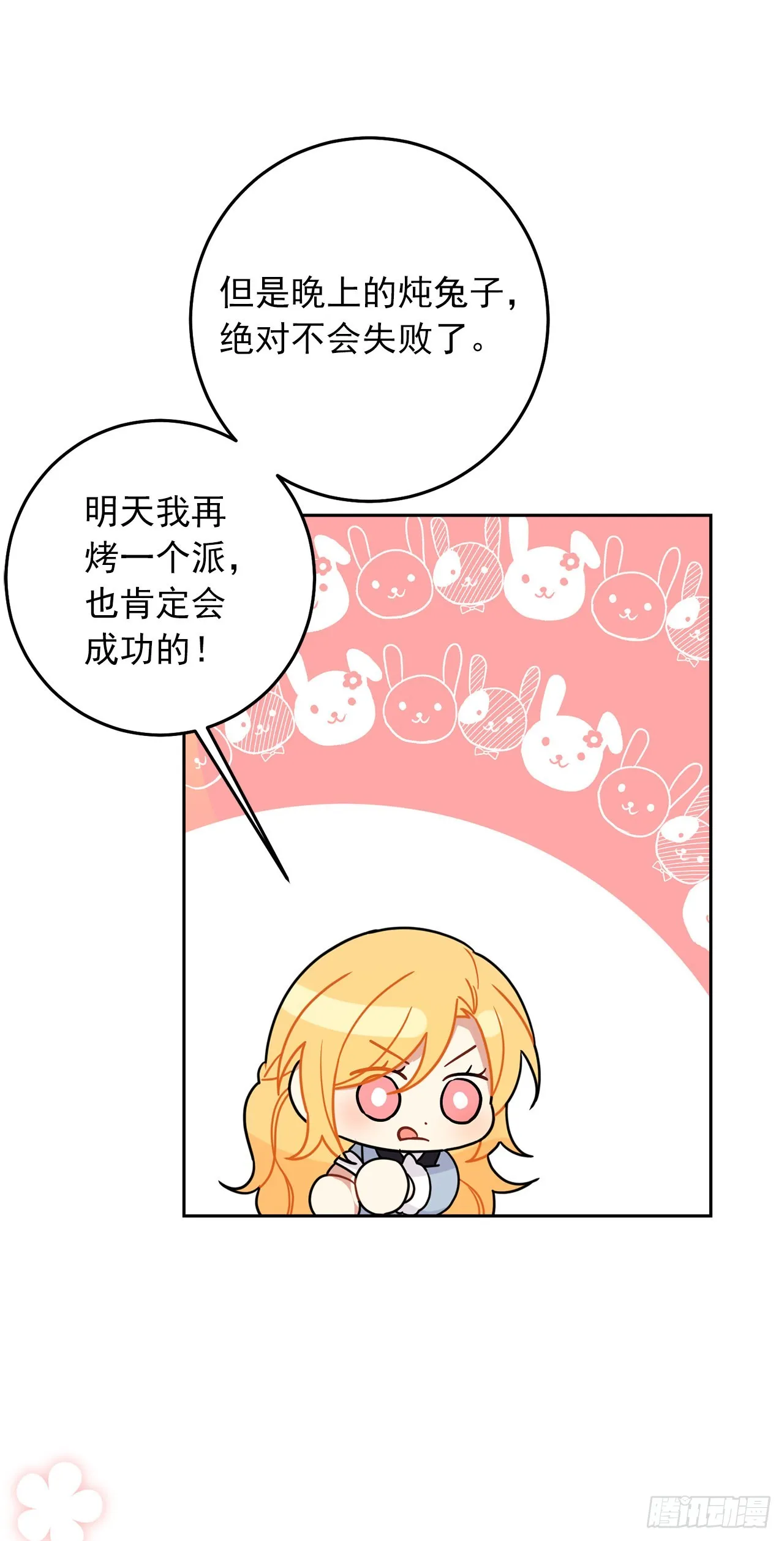 番外2.甜蜜的结婚纪念日 第26页