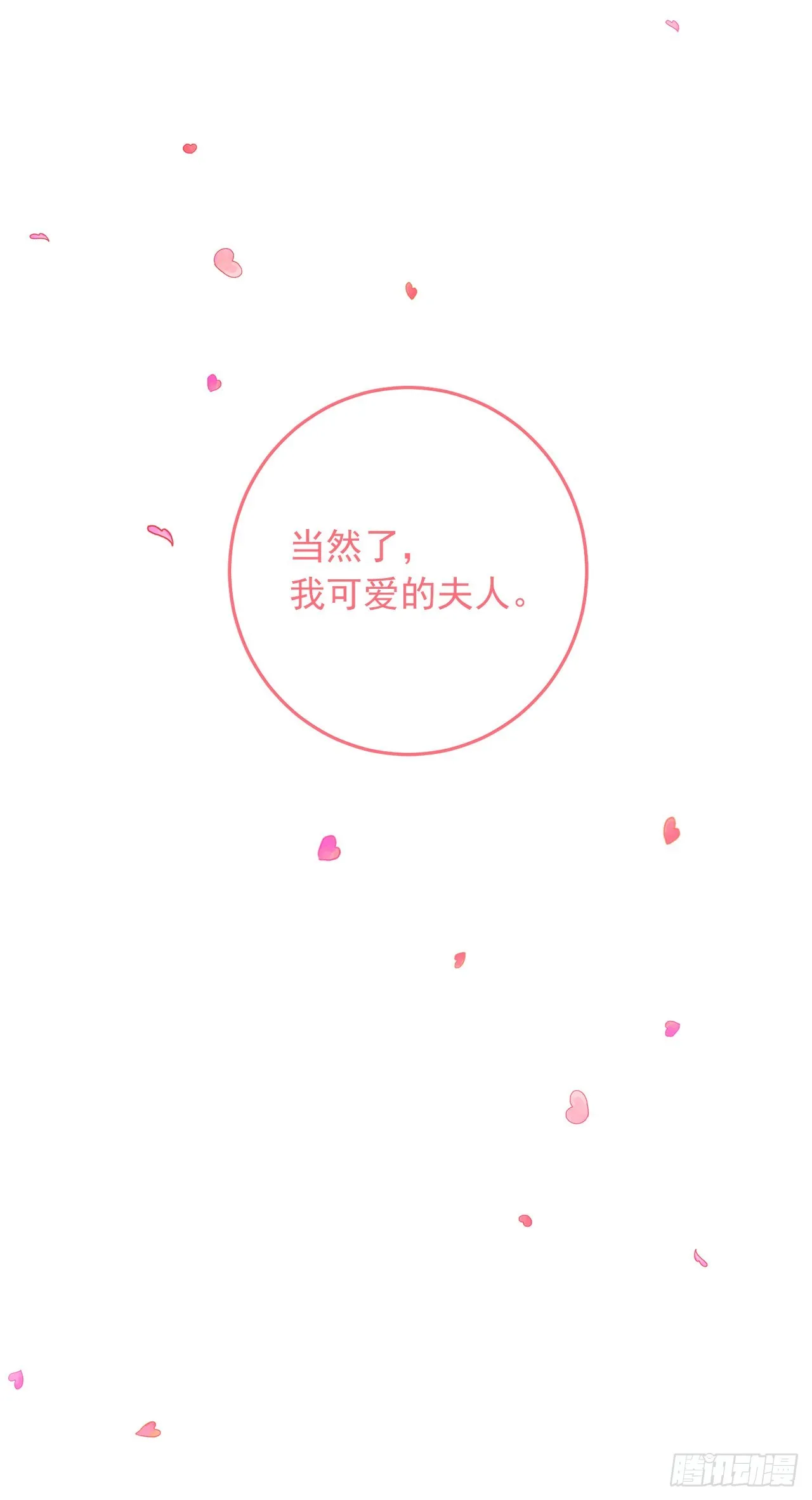 番外2.甜蜜的结婚纪念日 第28页