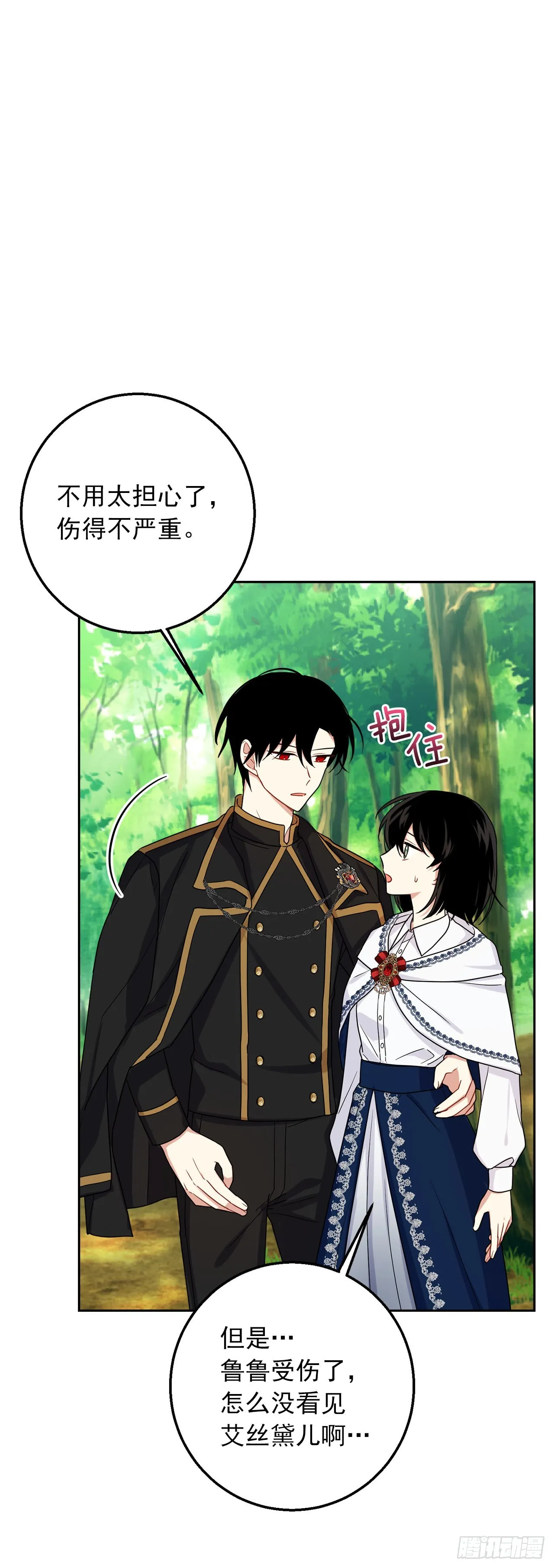 番外2.甜蜜的结婚纪念日 第36页
