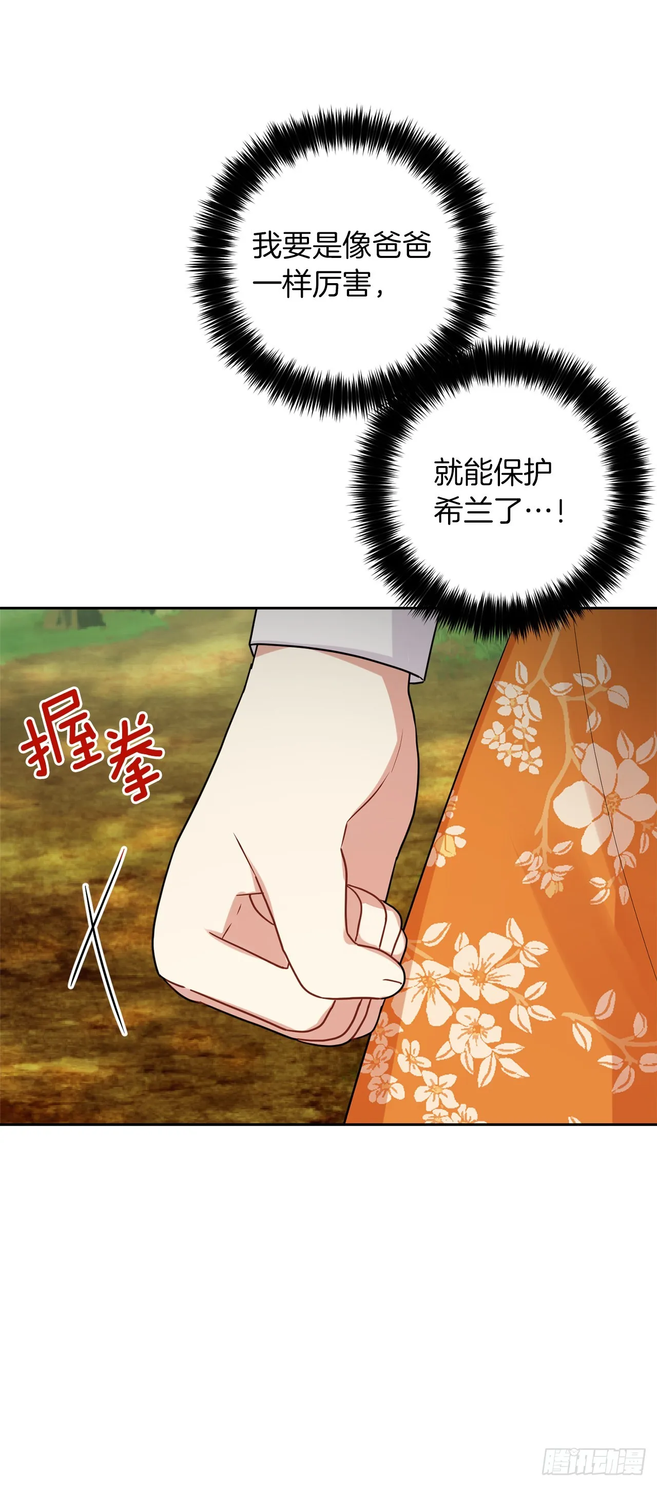 番外2.甜蜜的结婚纪念日 第38页