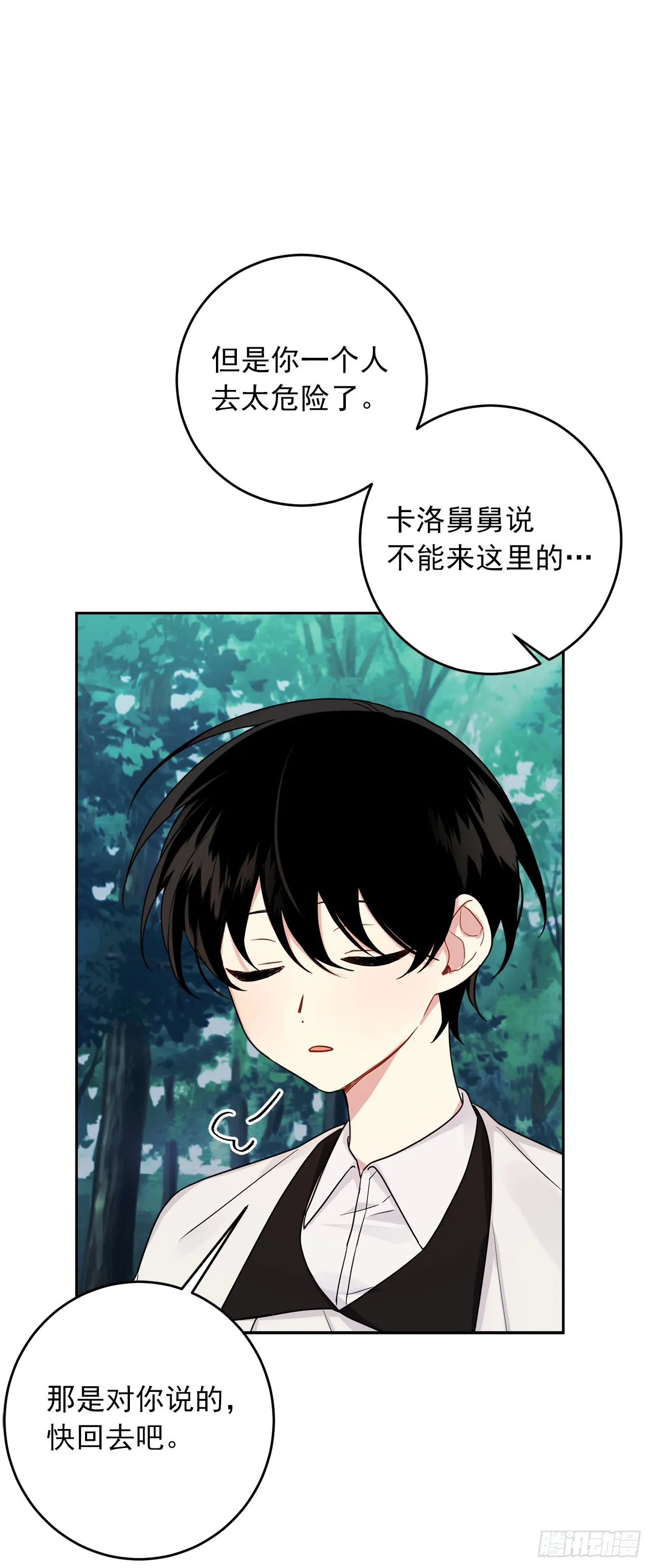 番外1.森林遇险 第10页