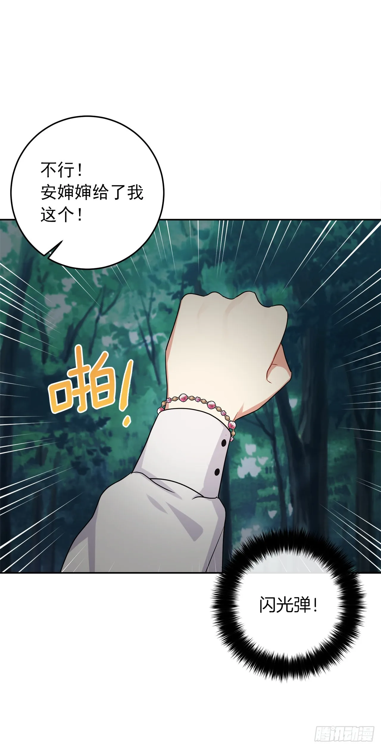 番外1.森林遇险 第16页