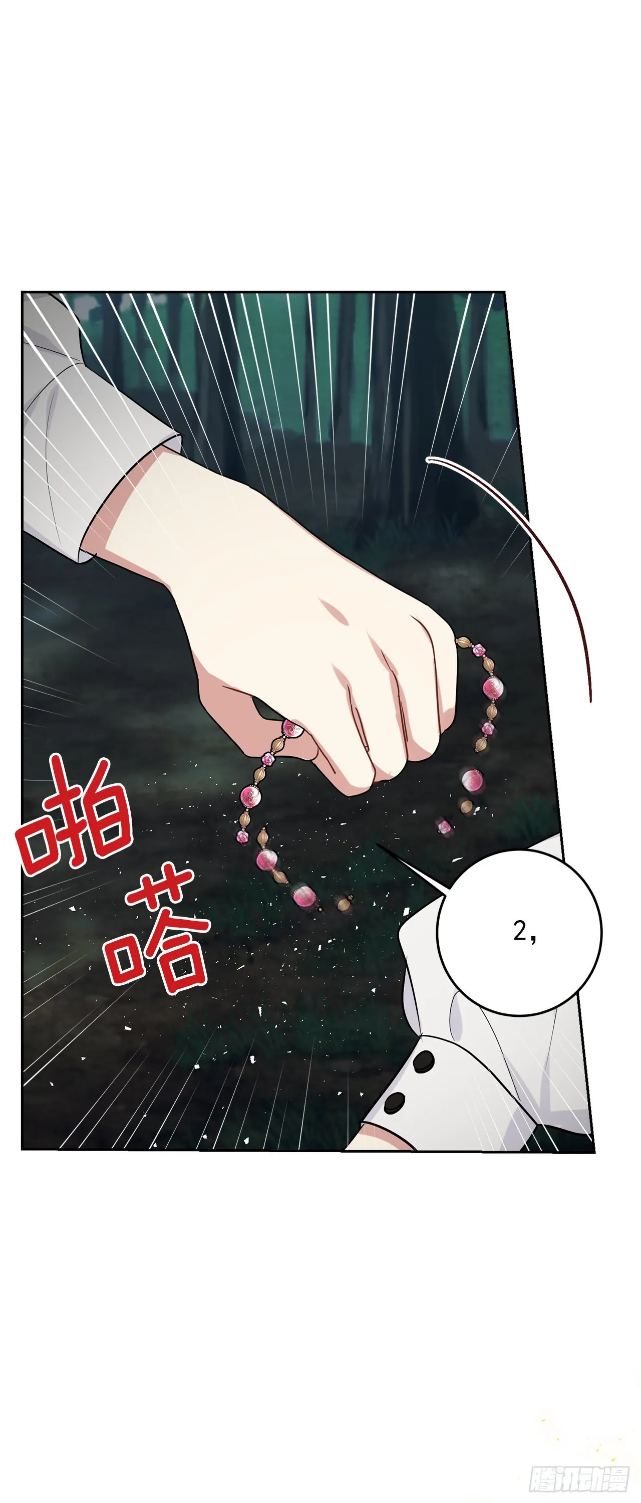 番外1.森林遇险 第19页