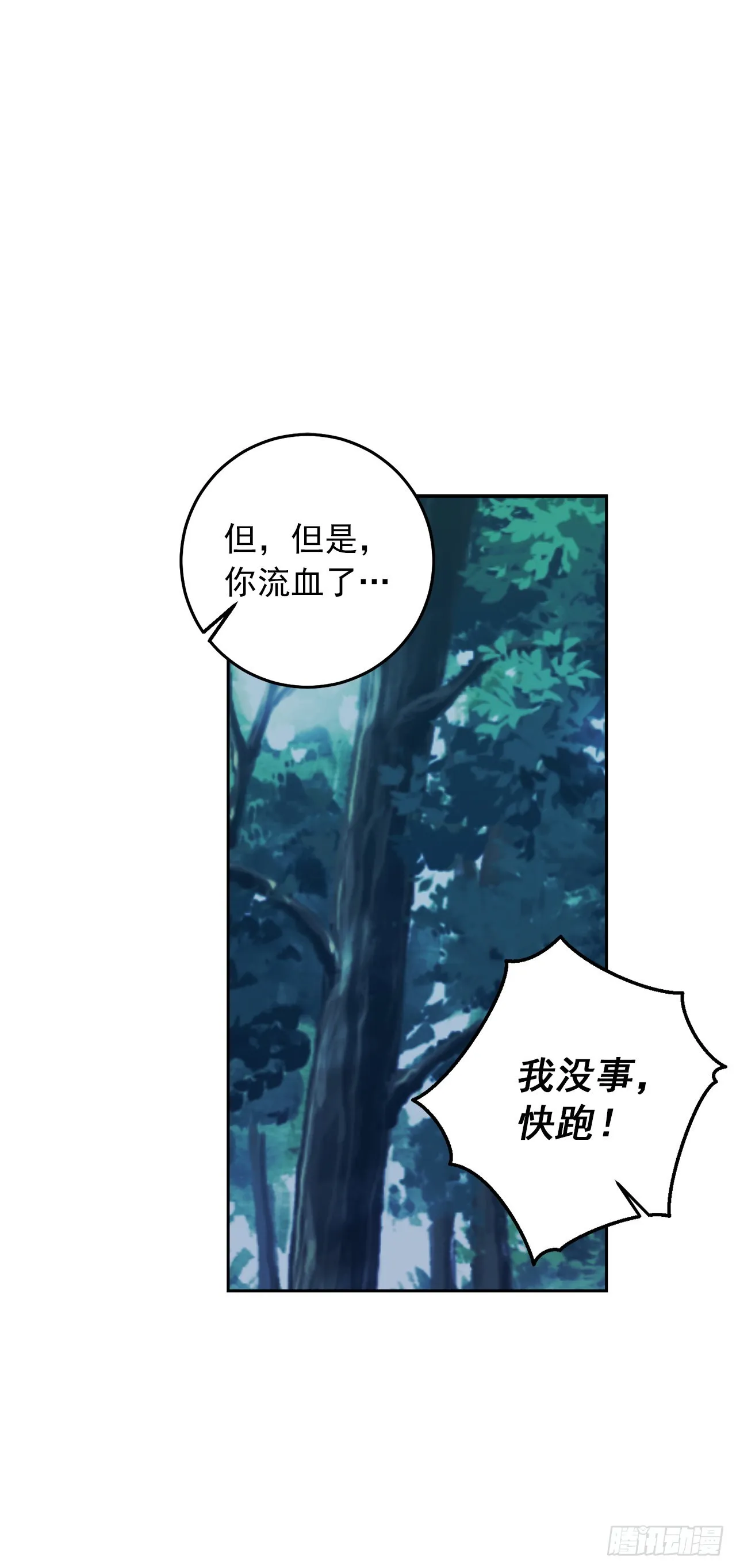 番外1.森林遇险 第24页