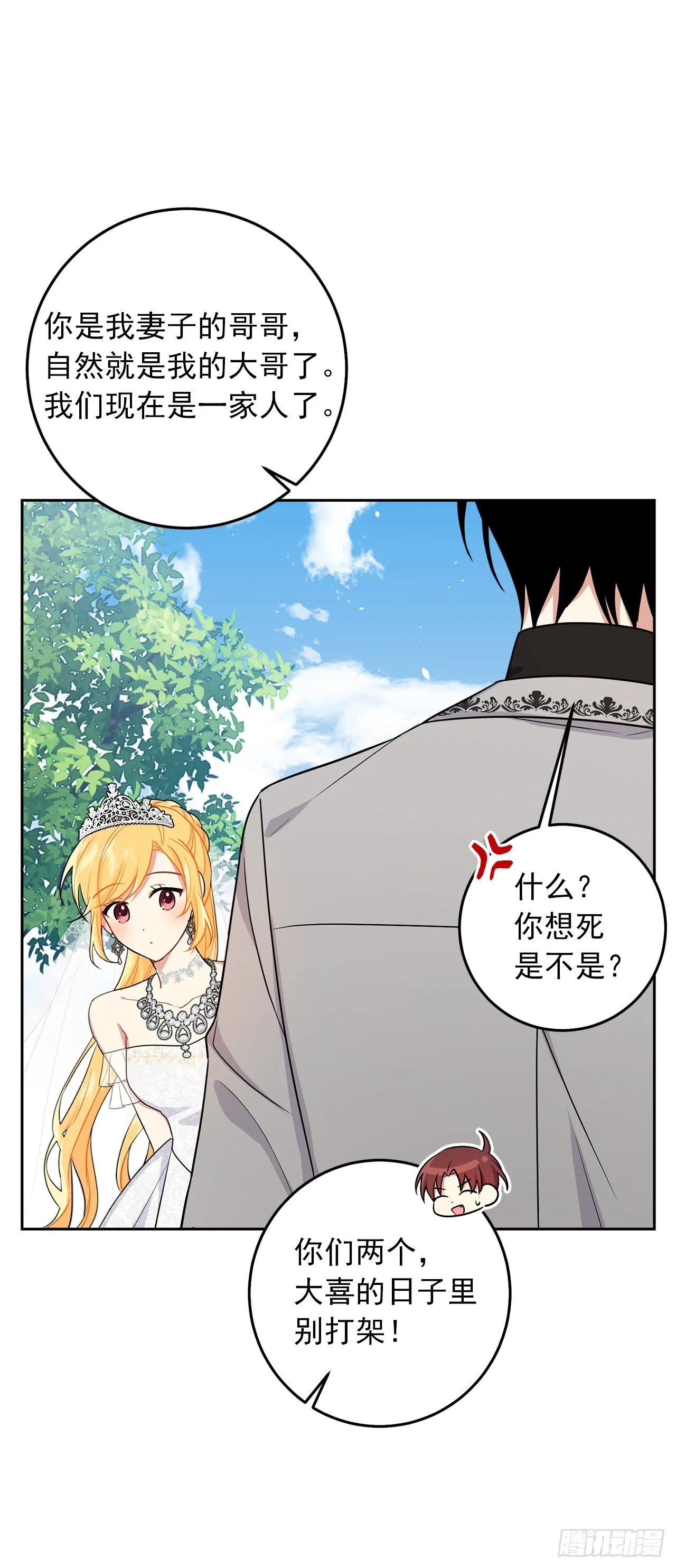 235.永远在一起吧 第16页