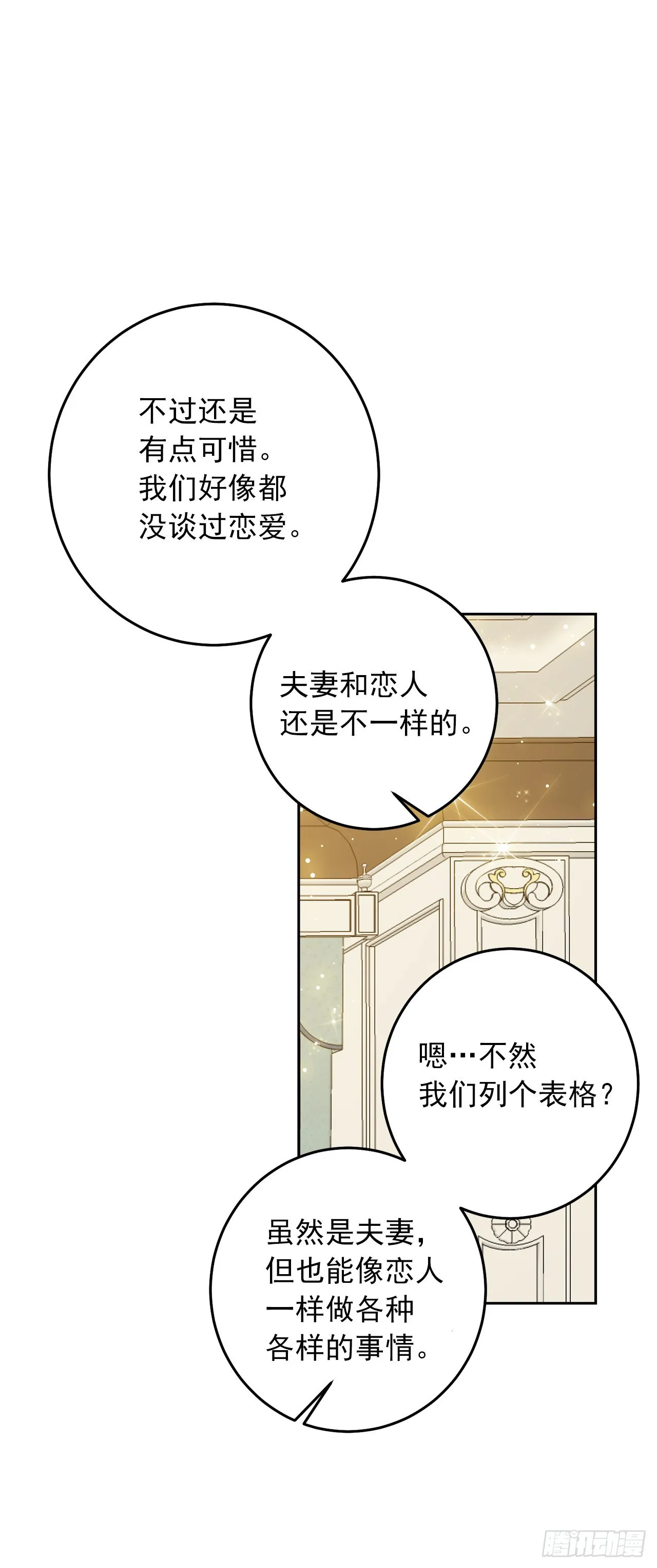 235.永远在一起吧 第38页