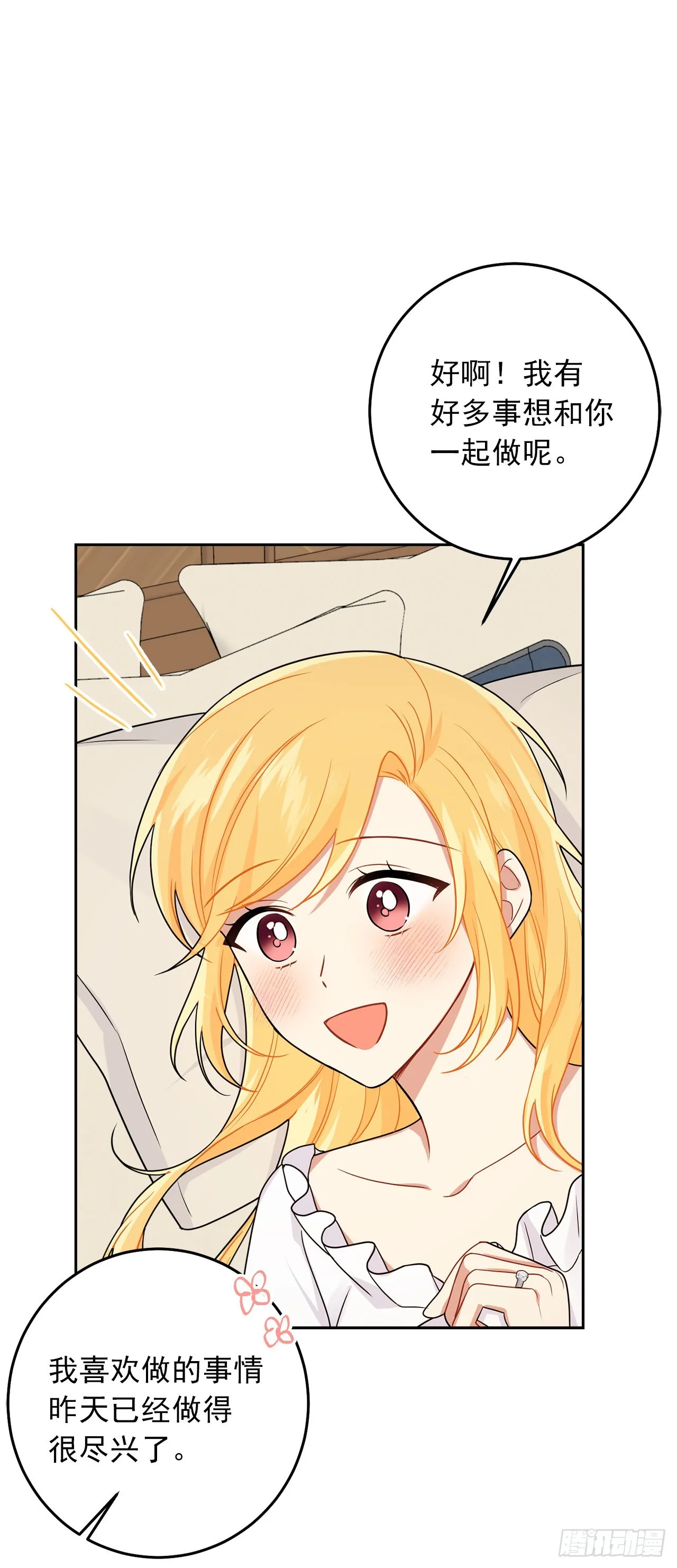 235.永远在一起吧 第39页