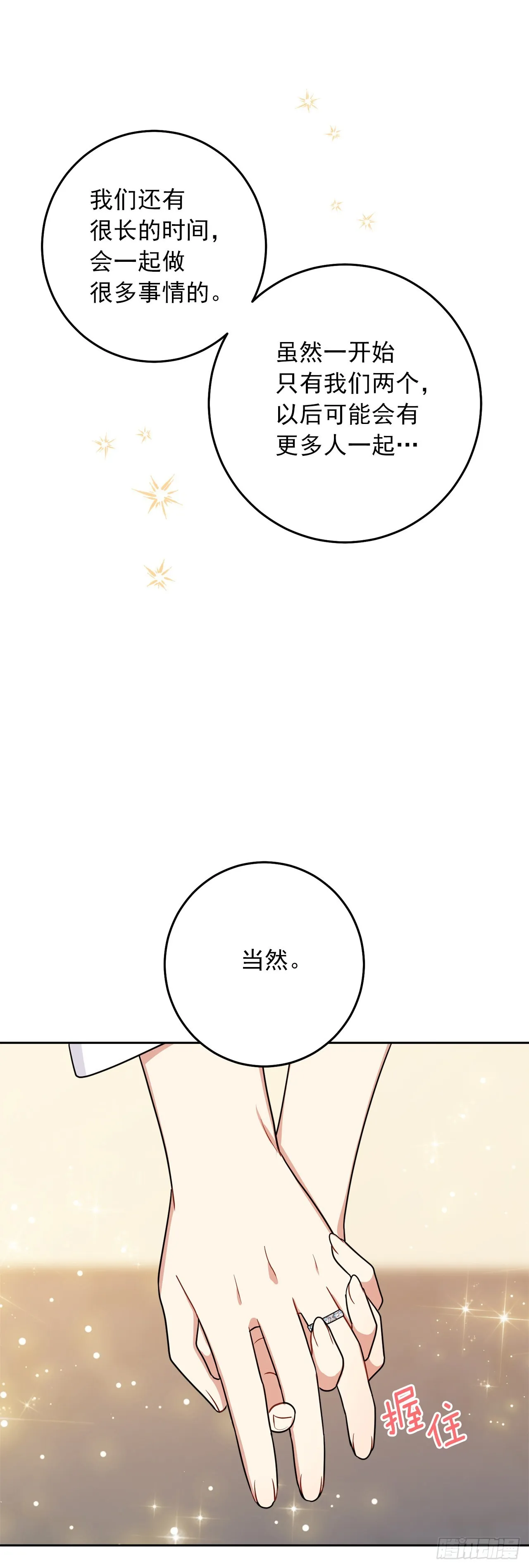 235.永远在一起吧 第44页