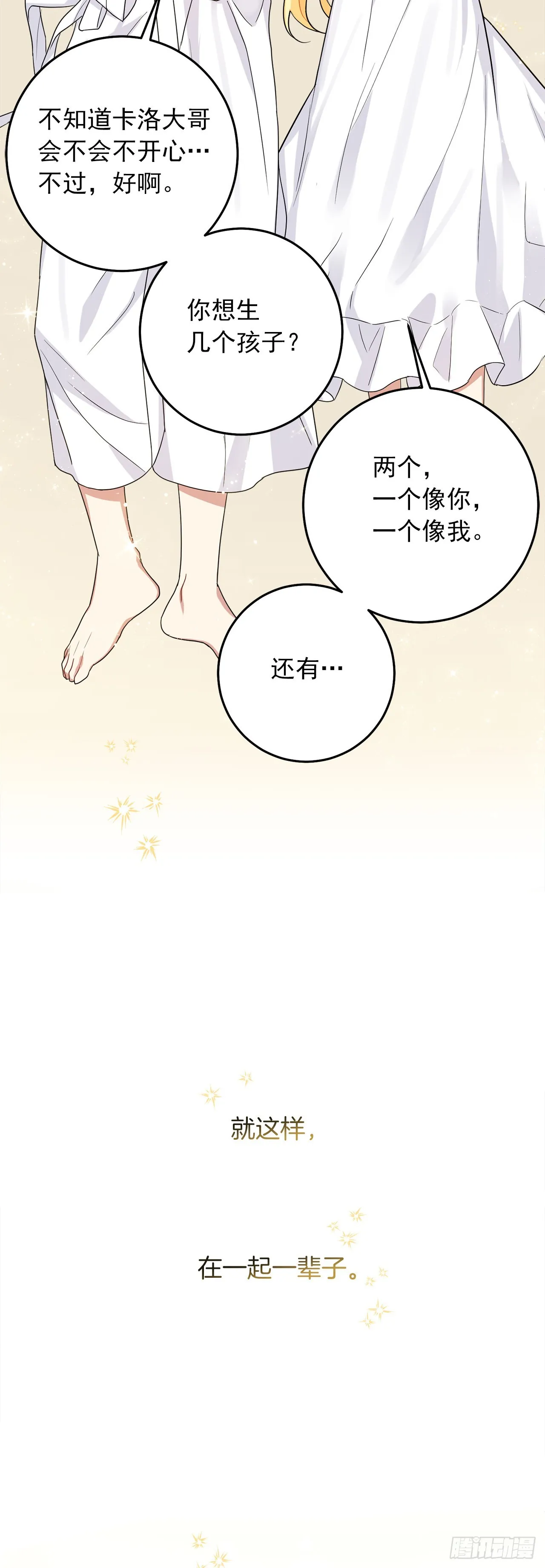 235.永远在一起吧 第48页