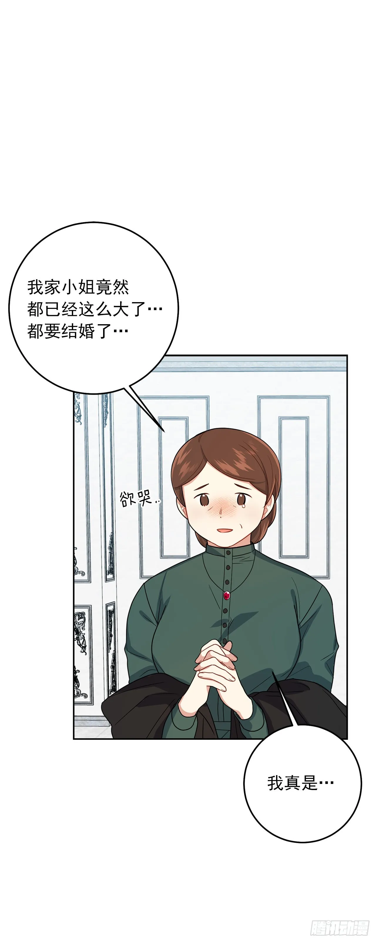 234.属于哥哥的那个人 第26页