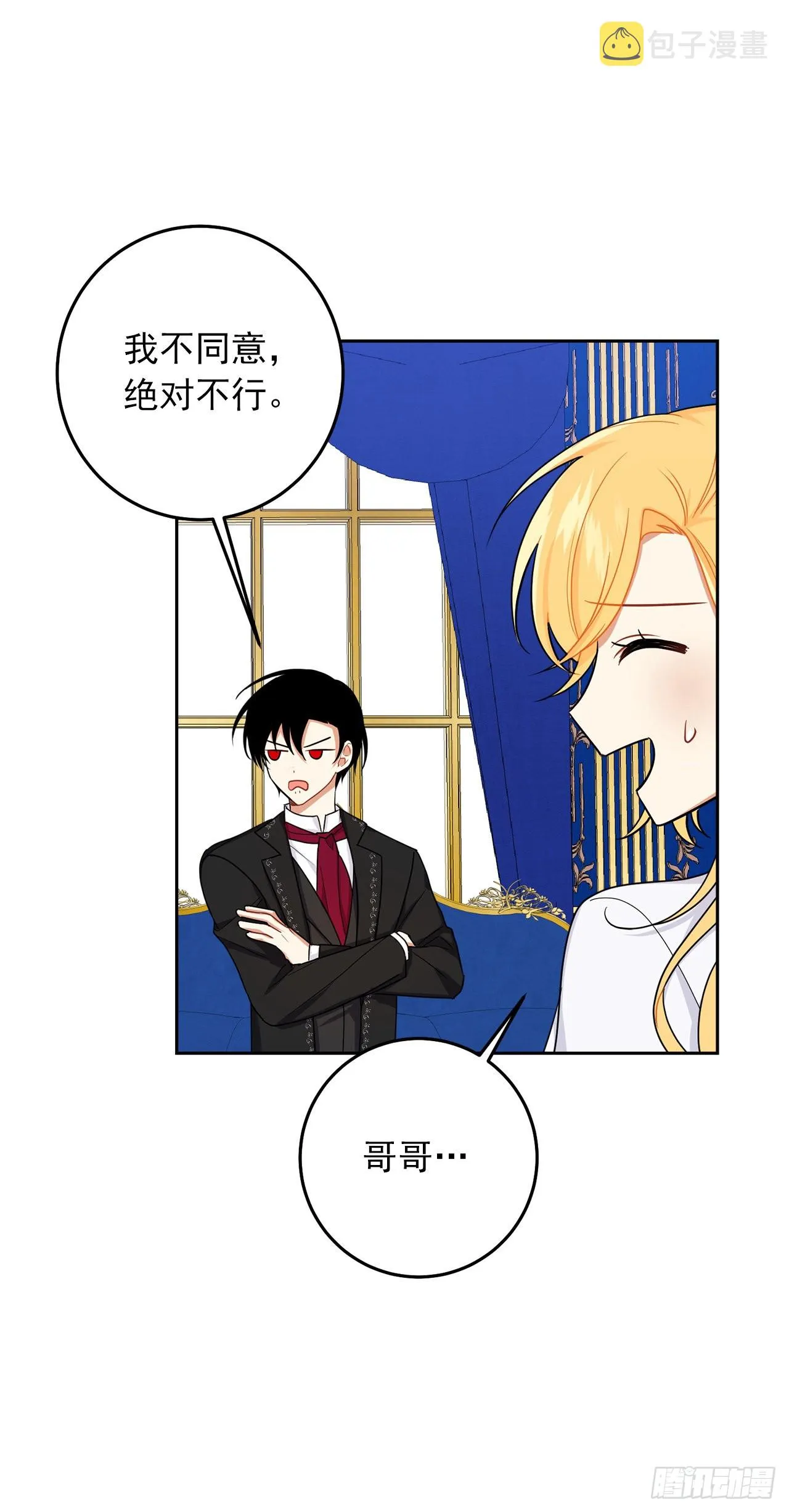 233.结婚？我不同意！ 第3页