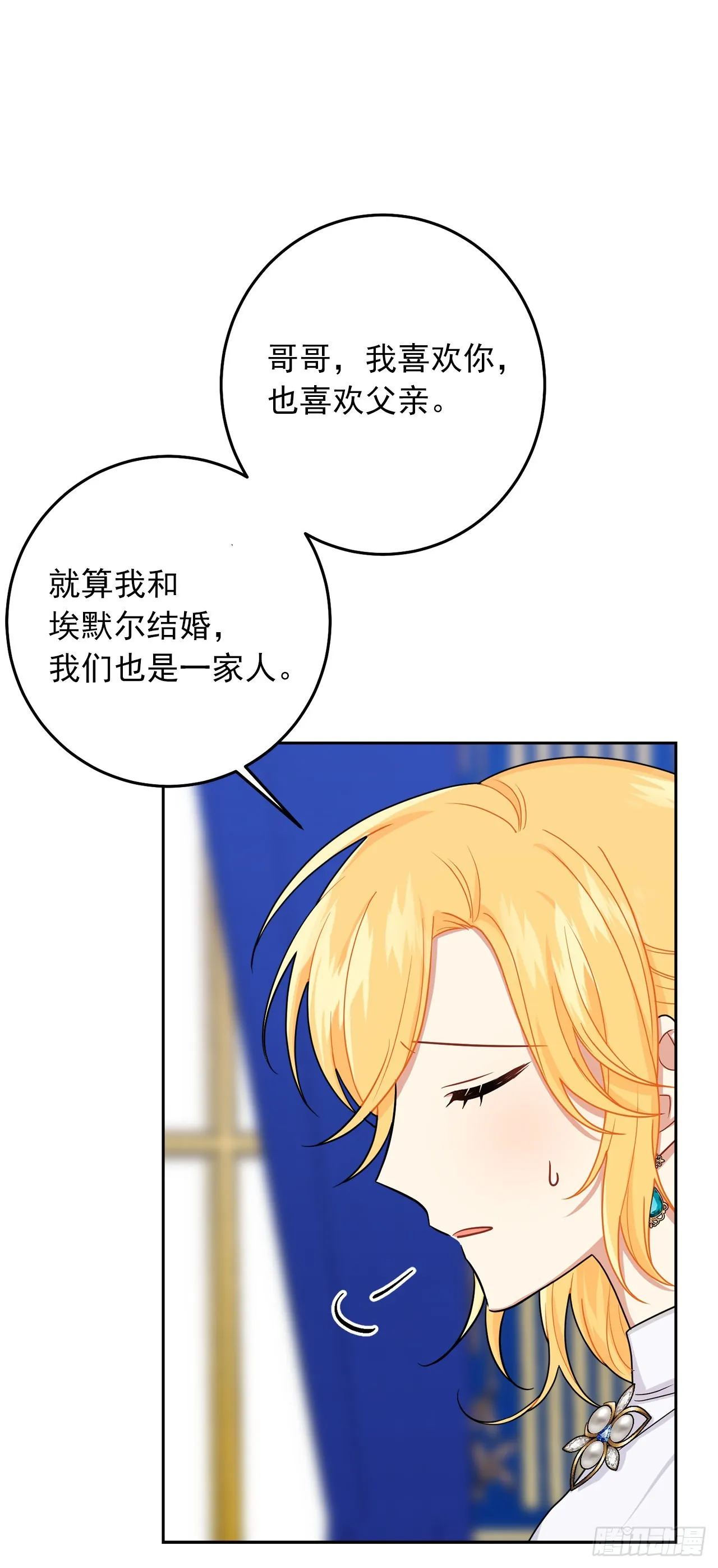 233.结婚？我不同意！ 第5页