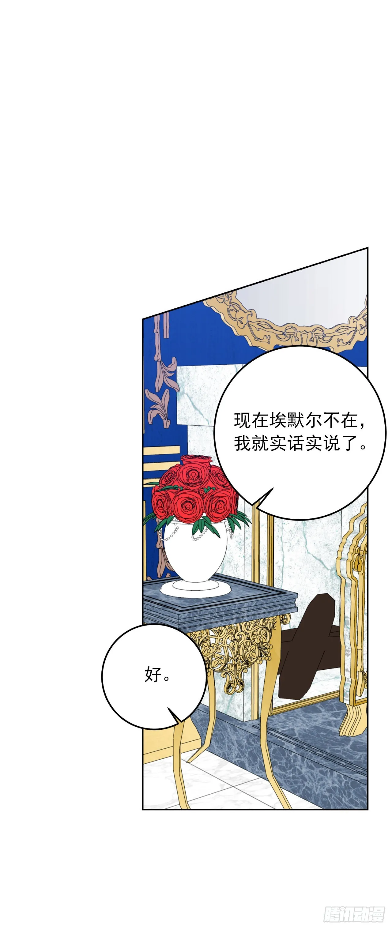 233.结婚？我不同意！ 第8页