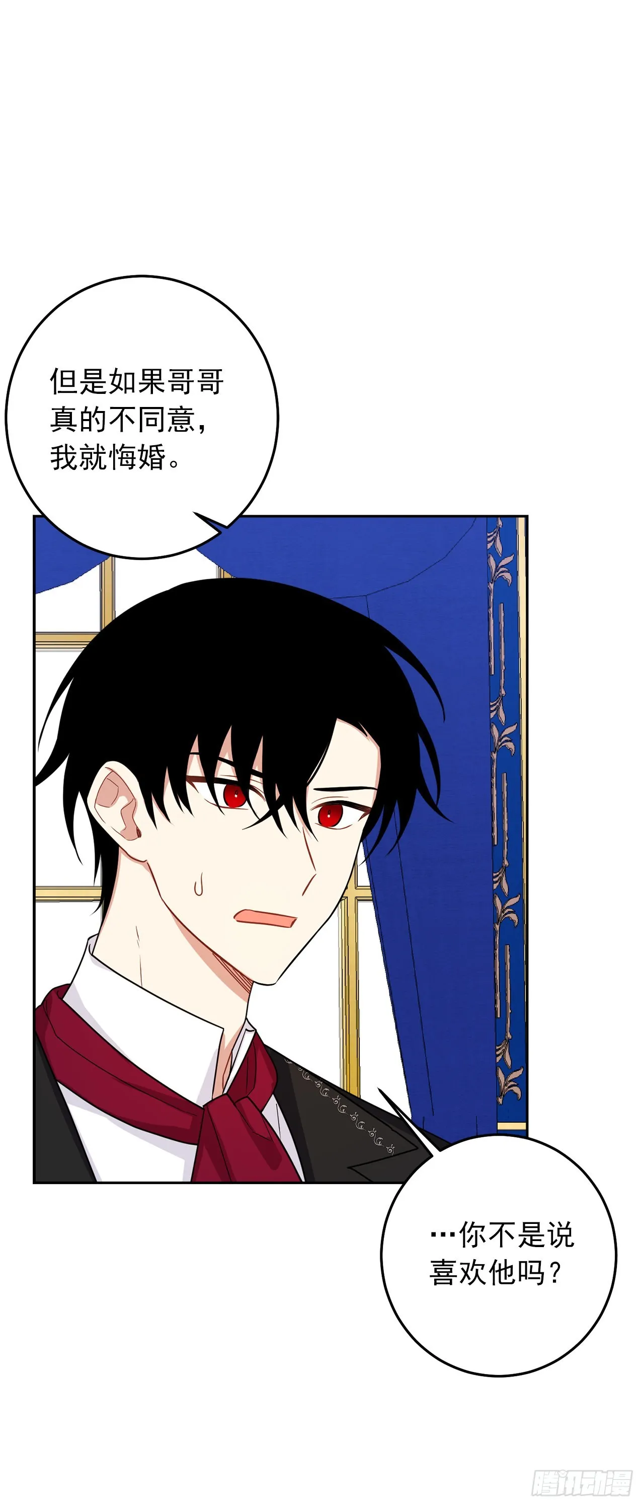 233.结婚？我不同意！ 第12页