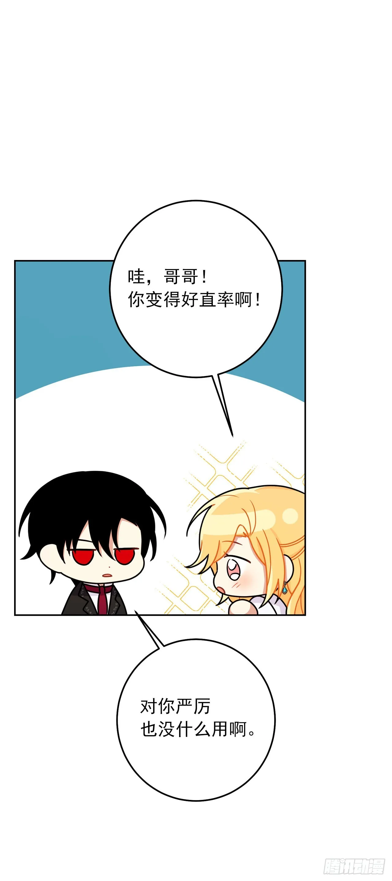 233.结婚？我不同意！ 第16页