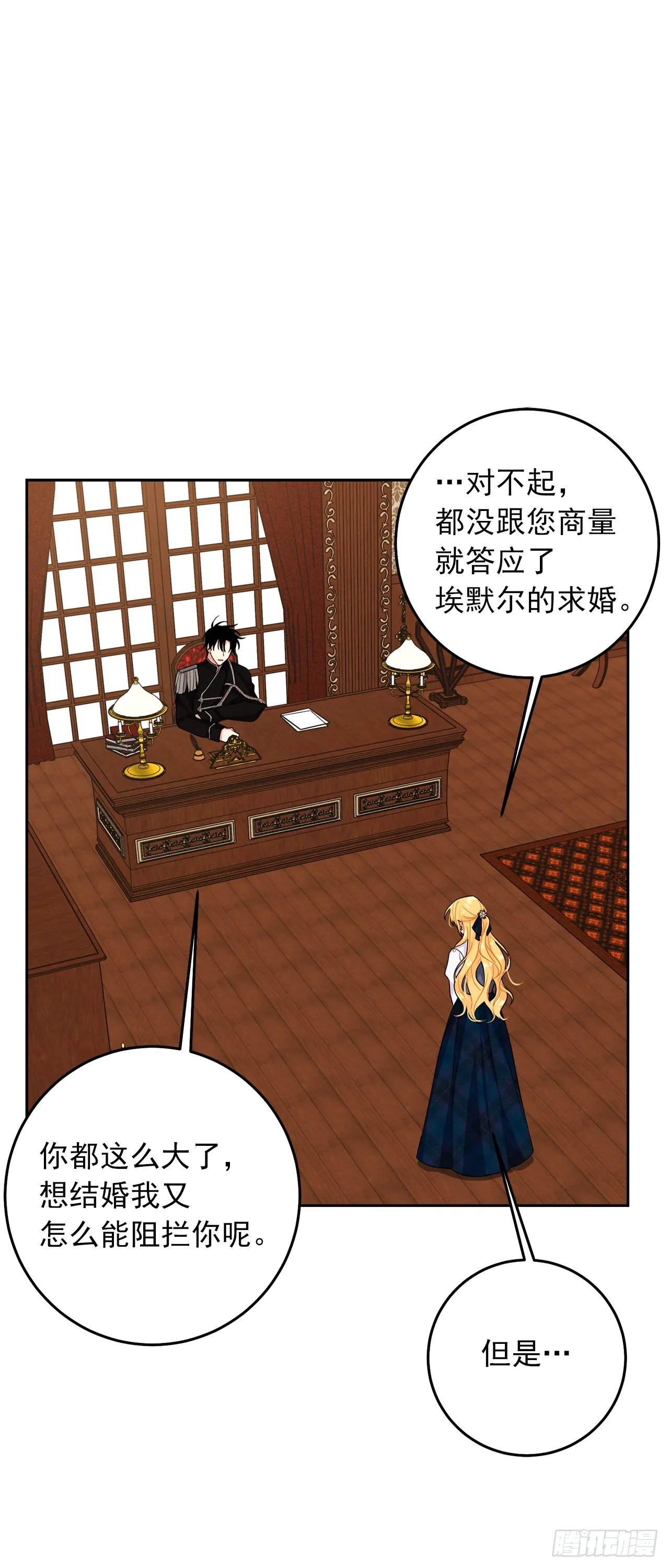233.结婚？我不同意！ 第26页
