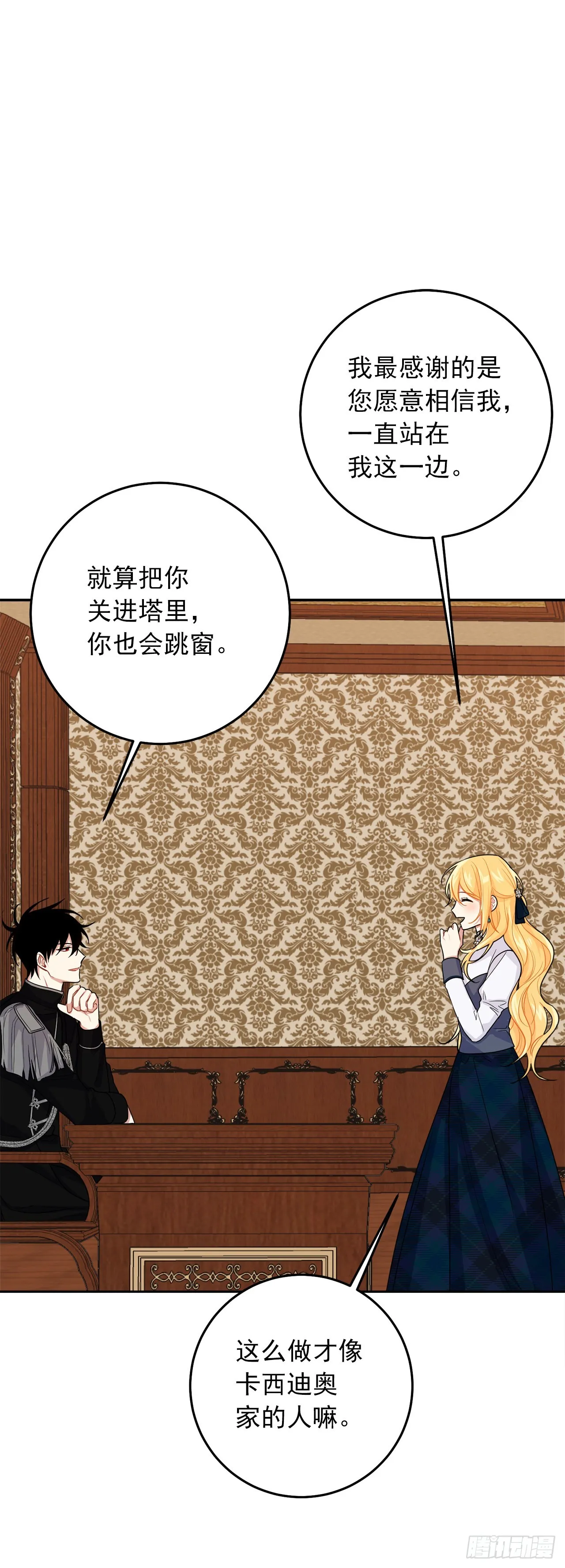 233.结婚？我不同意！ 第31页
