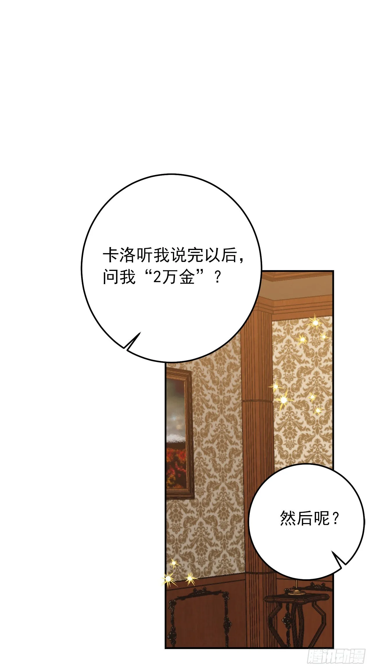 233.结婚？我不同意！ 第35页