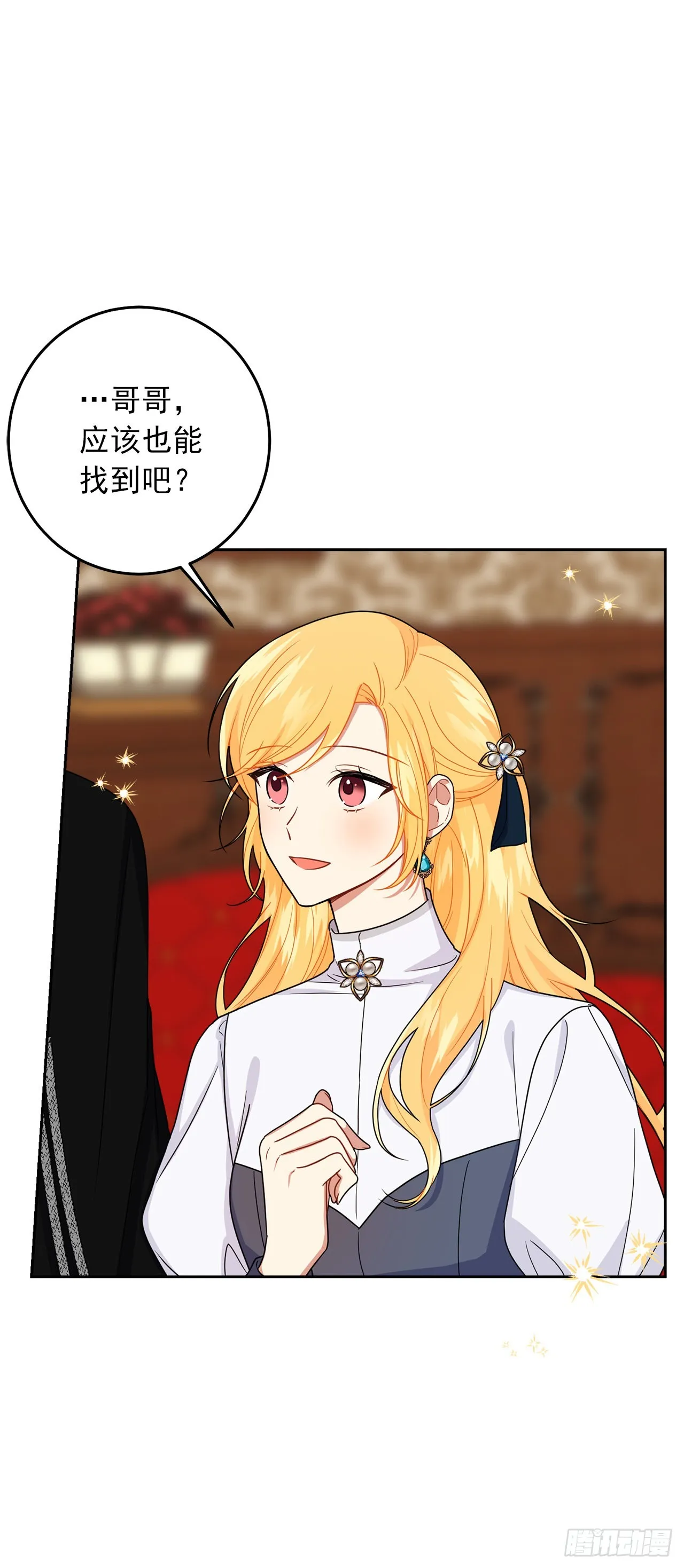 233.结婚？我不同意！ 第37页