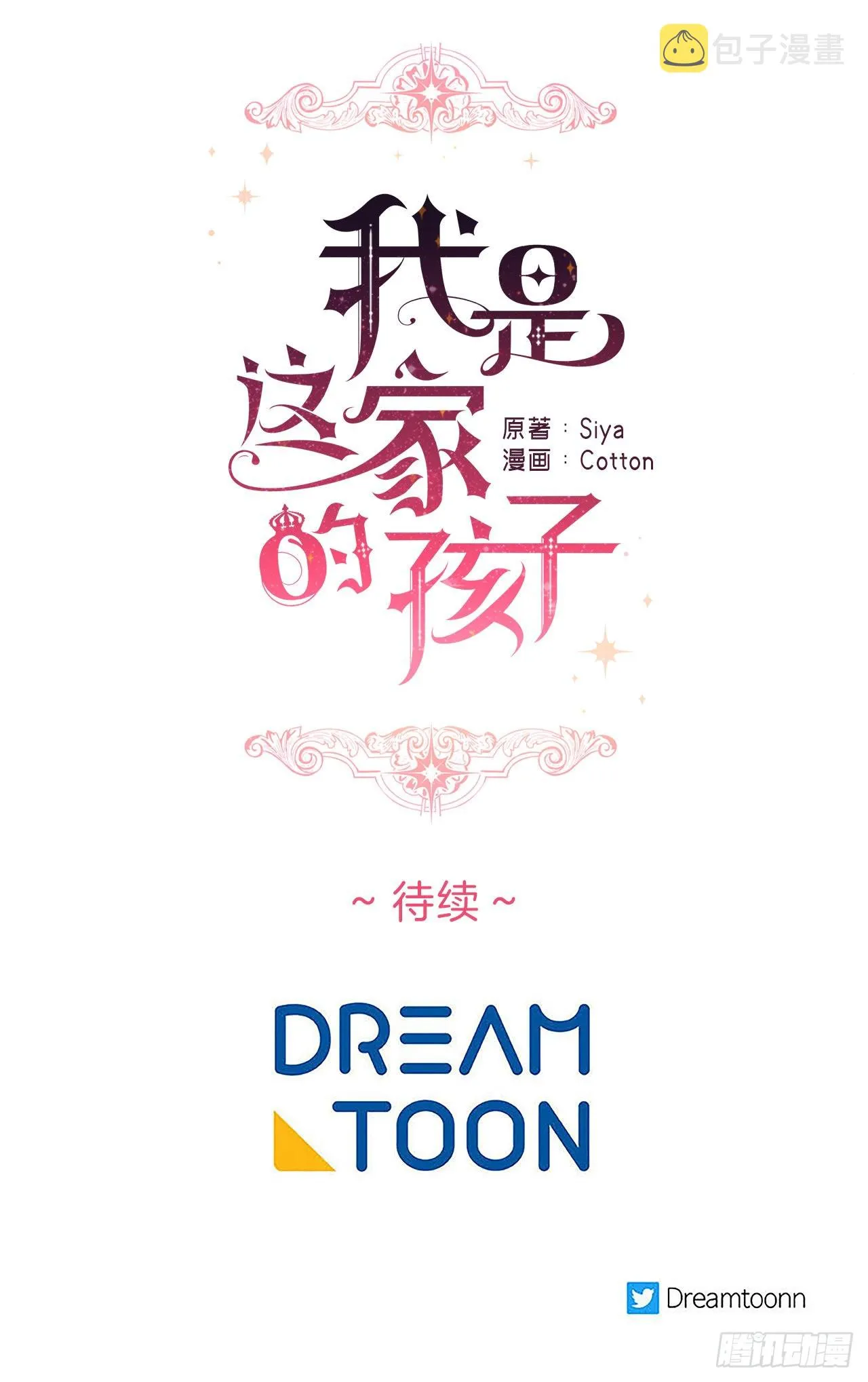 233.结婚？我不同意！ 第44页