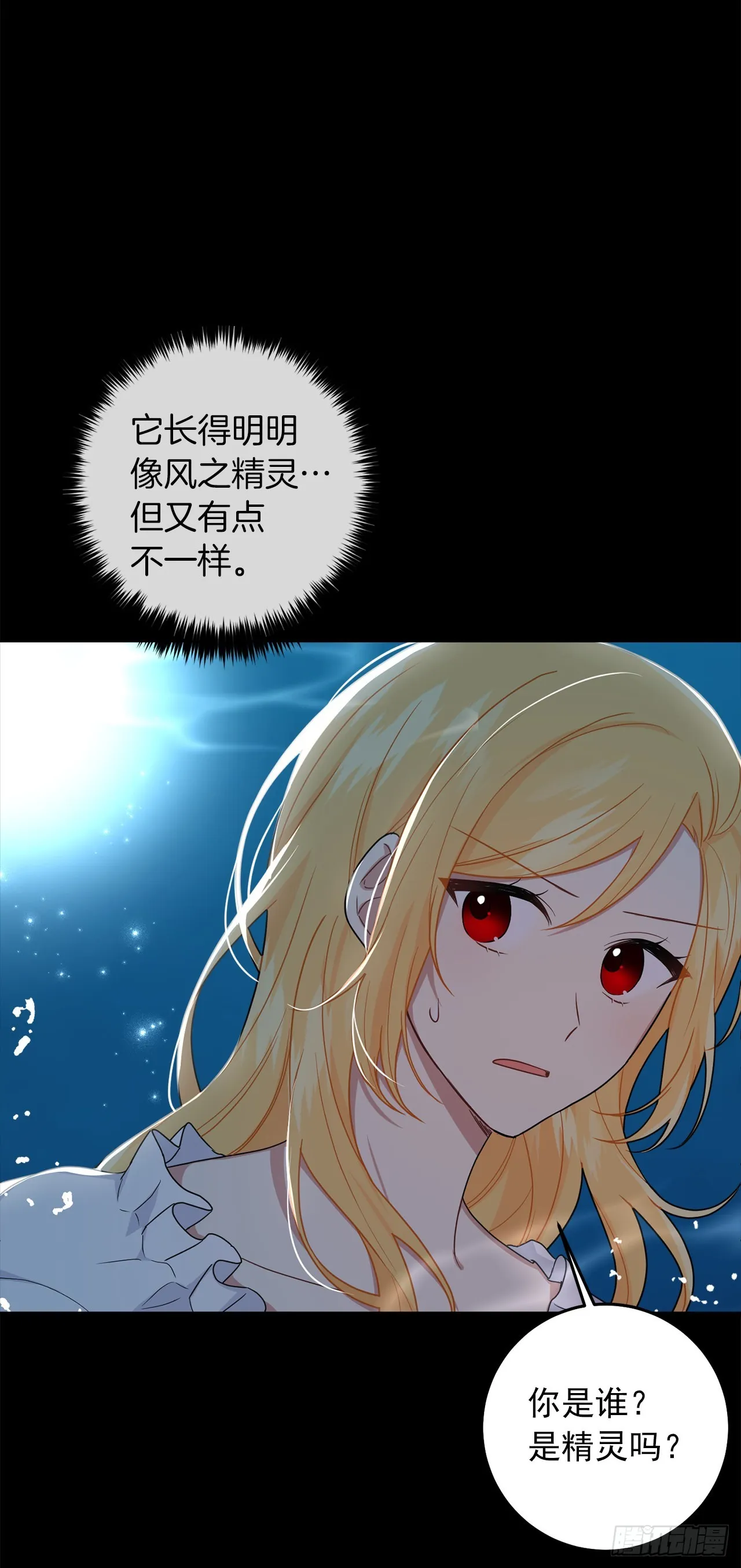 231.光与黑暗的精灵 第18页