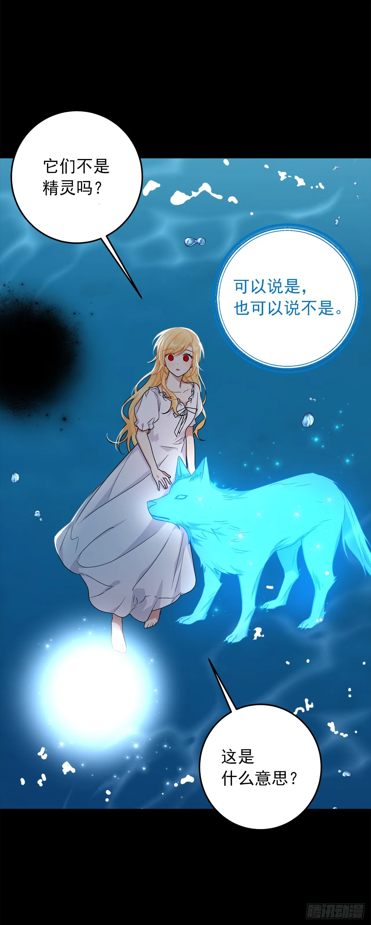 231.光与黑暗的精灵 第30页