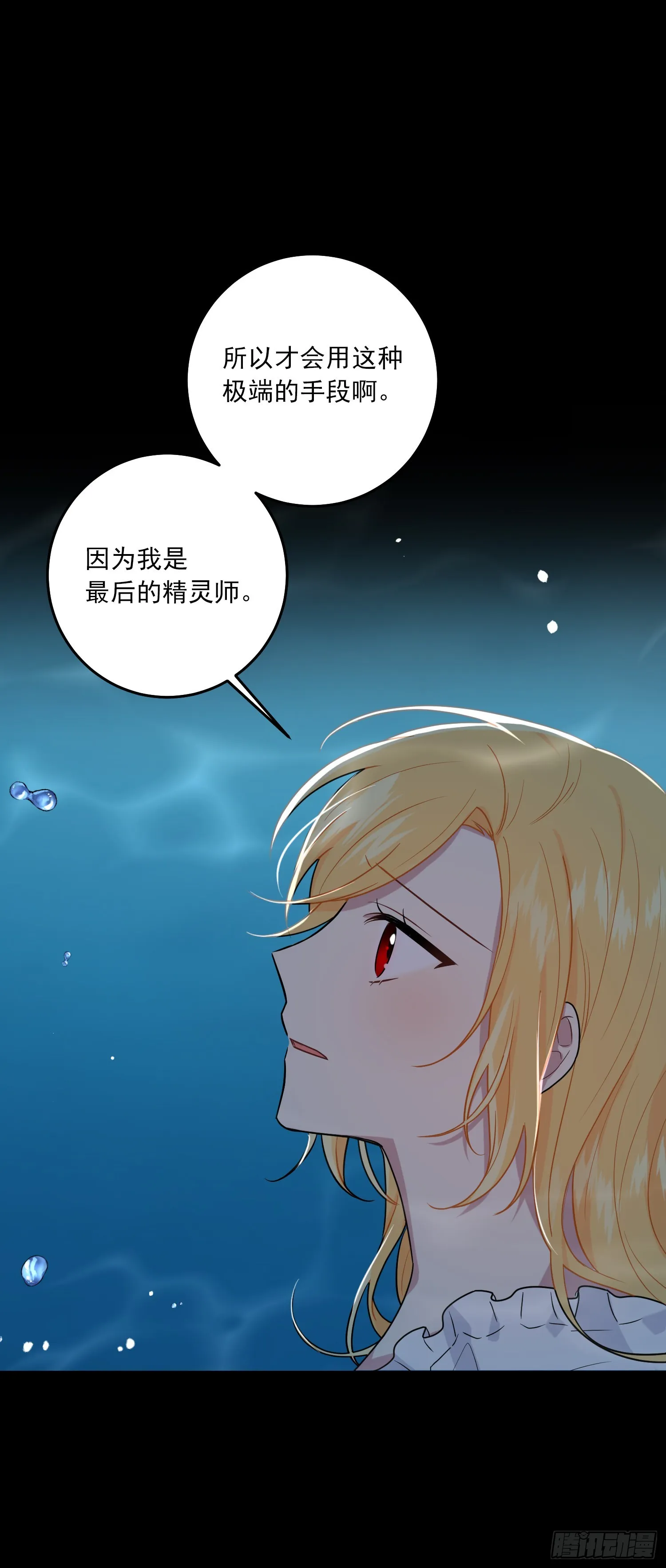 231.光与黑暗的精灵 第33页