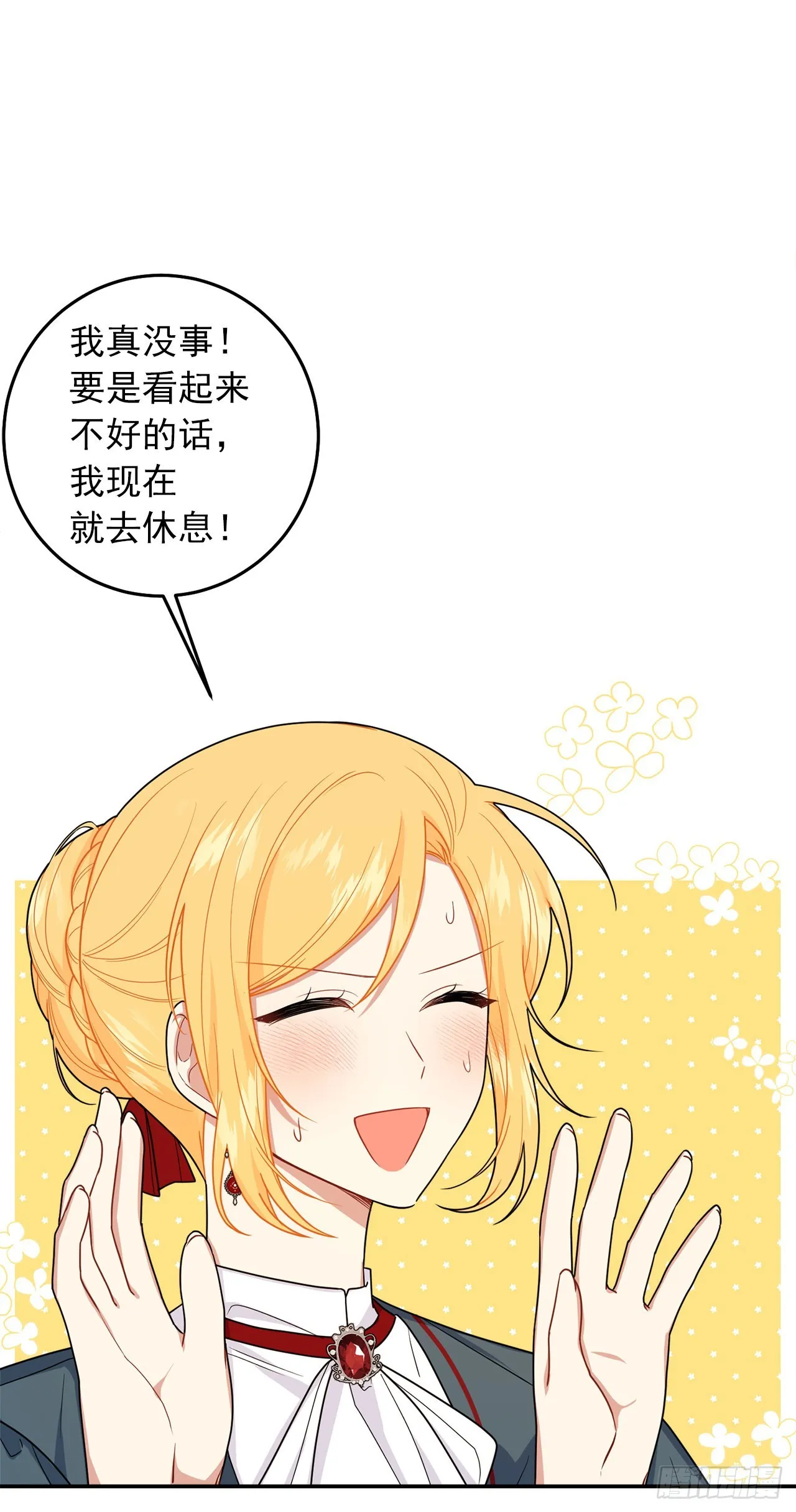 230.虚弱的艾丝黛尔 第7页