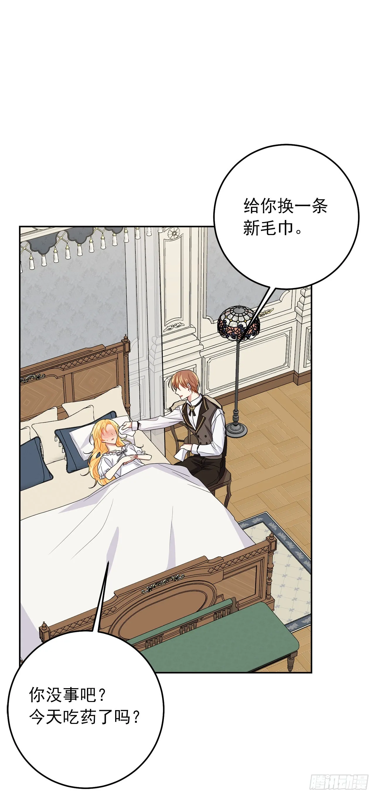230.虚弱的艾丝黛尔 第11页