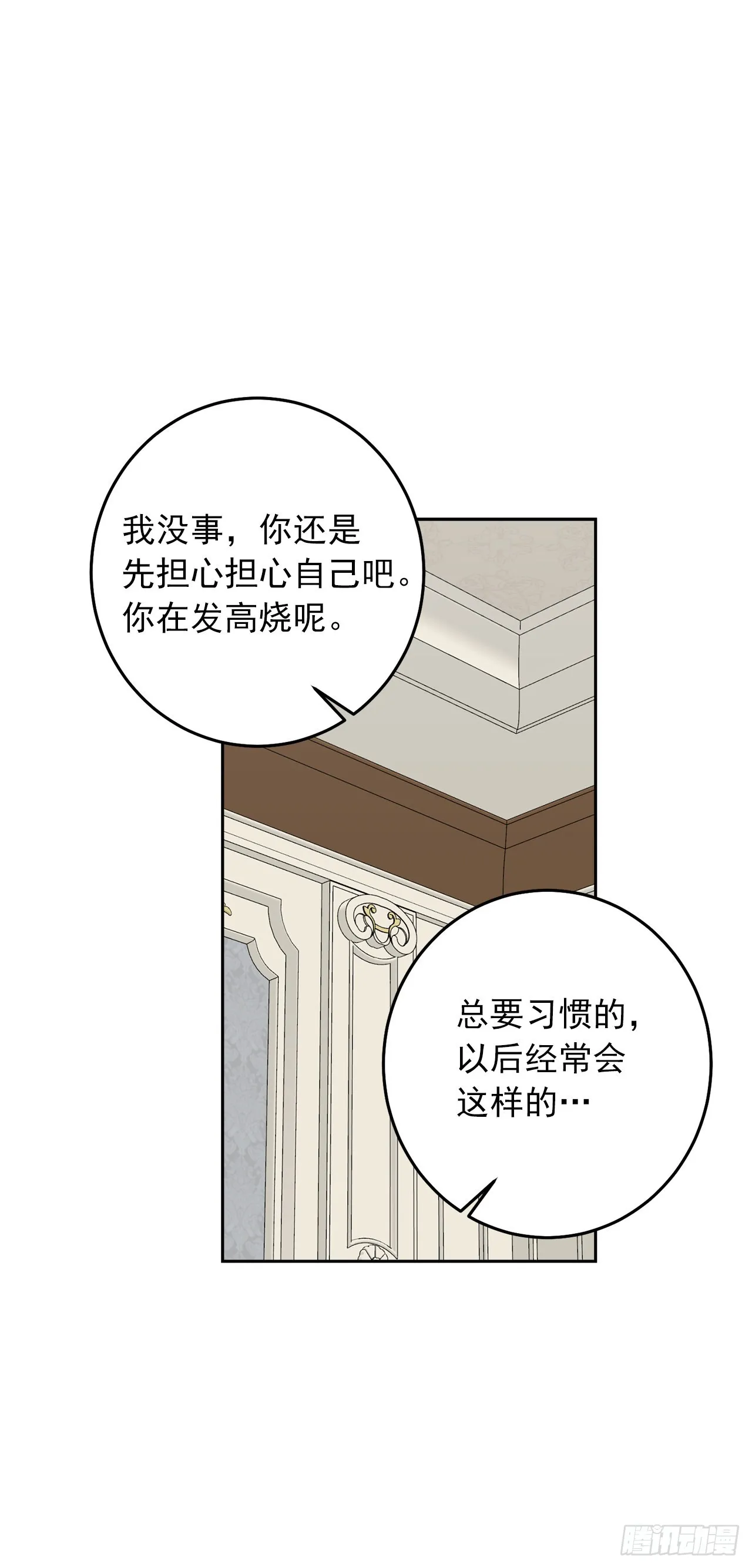 230.虚弱的艾丝黛尔 第12页