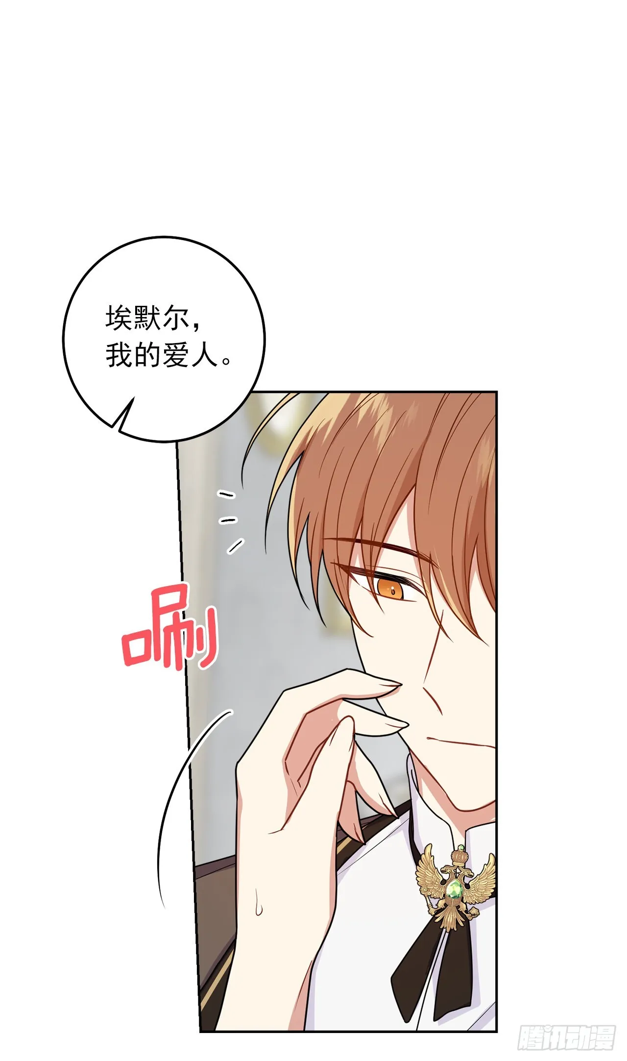 230.虚弱的艾丝黛尔 第15页