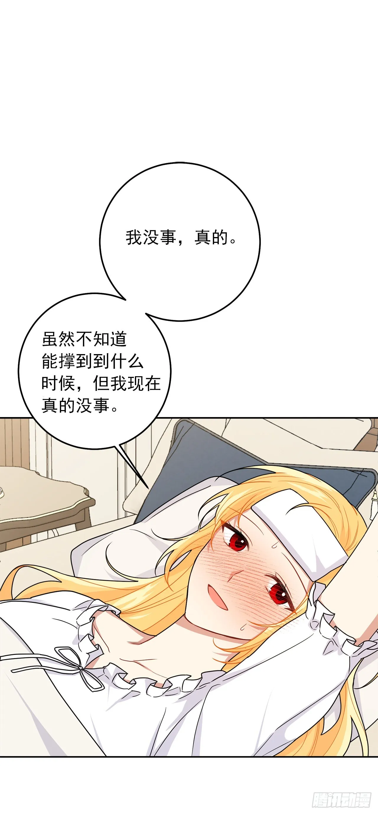 230.虚弱的艾丝黛尔 第16页