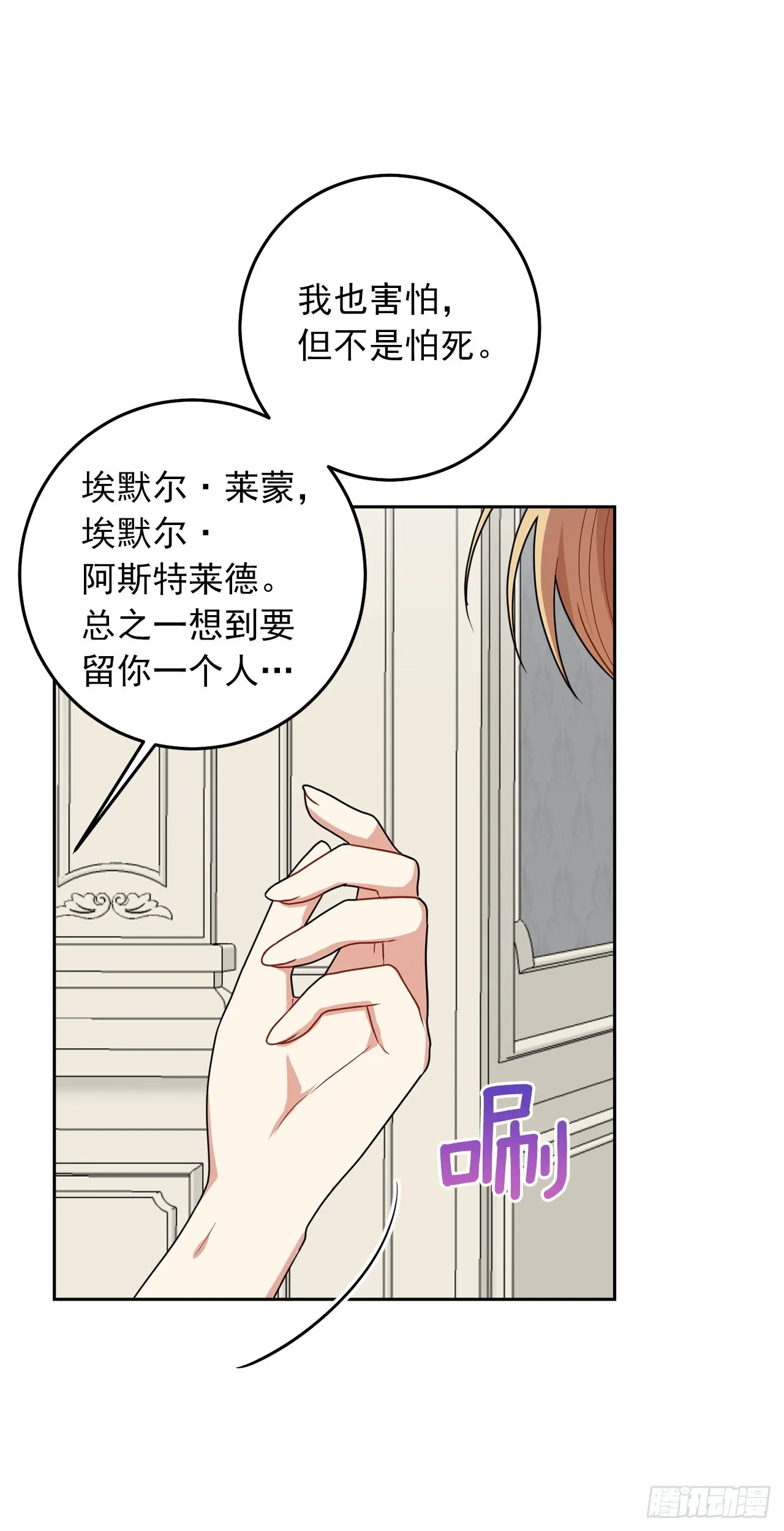 230.虚弱的艾丝黛尔 第18页