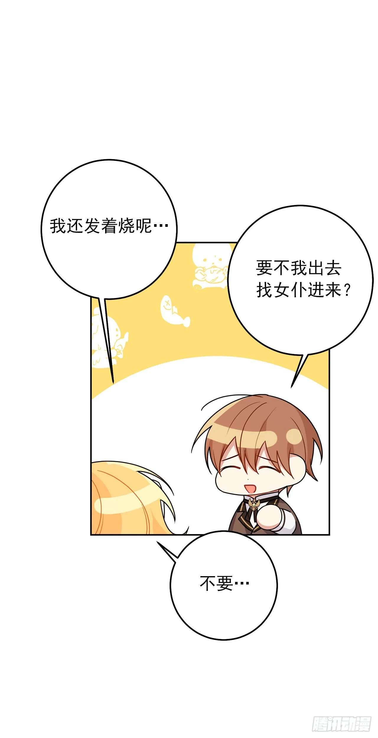 230.虚弱的艾丝黛尔 第21页