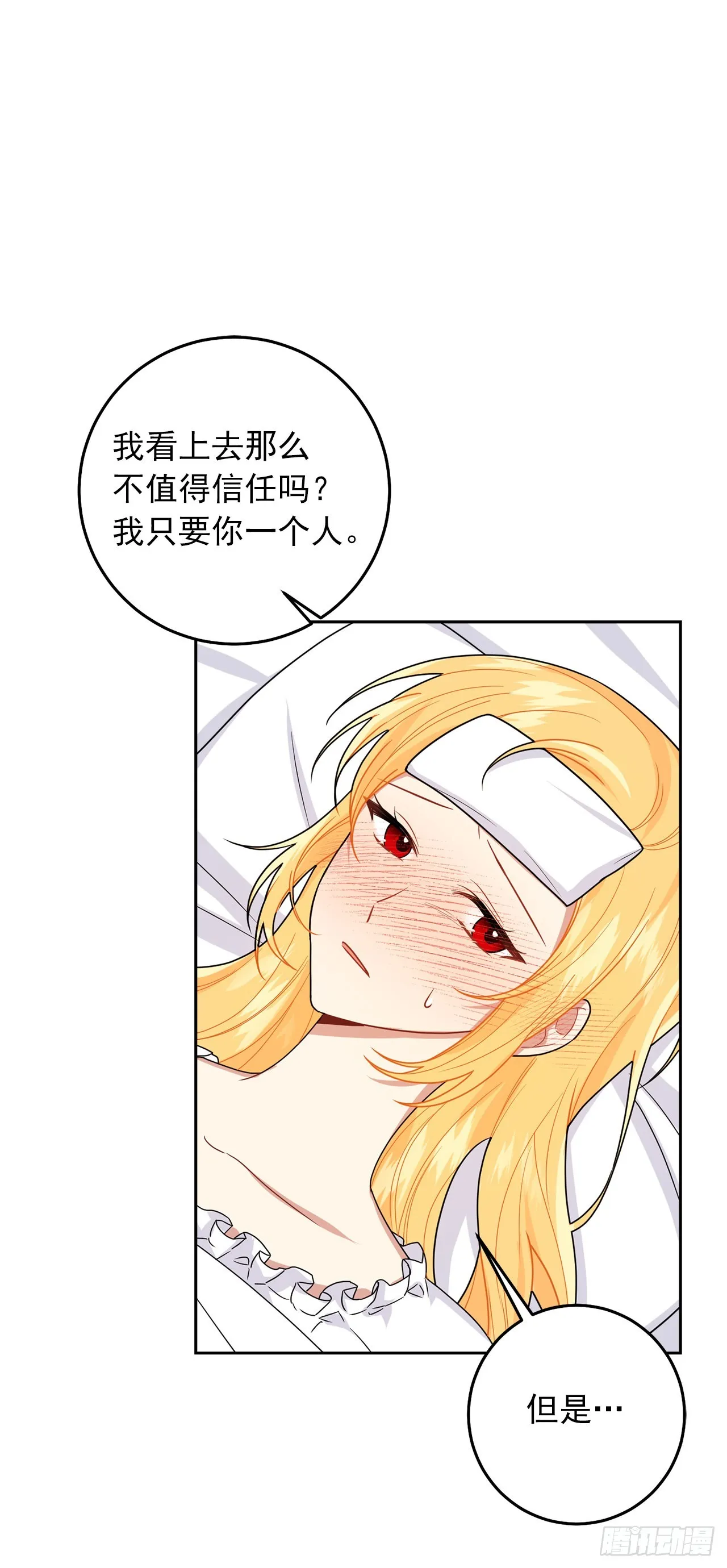 230.虚弱的艾丝黛尔 第25页