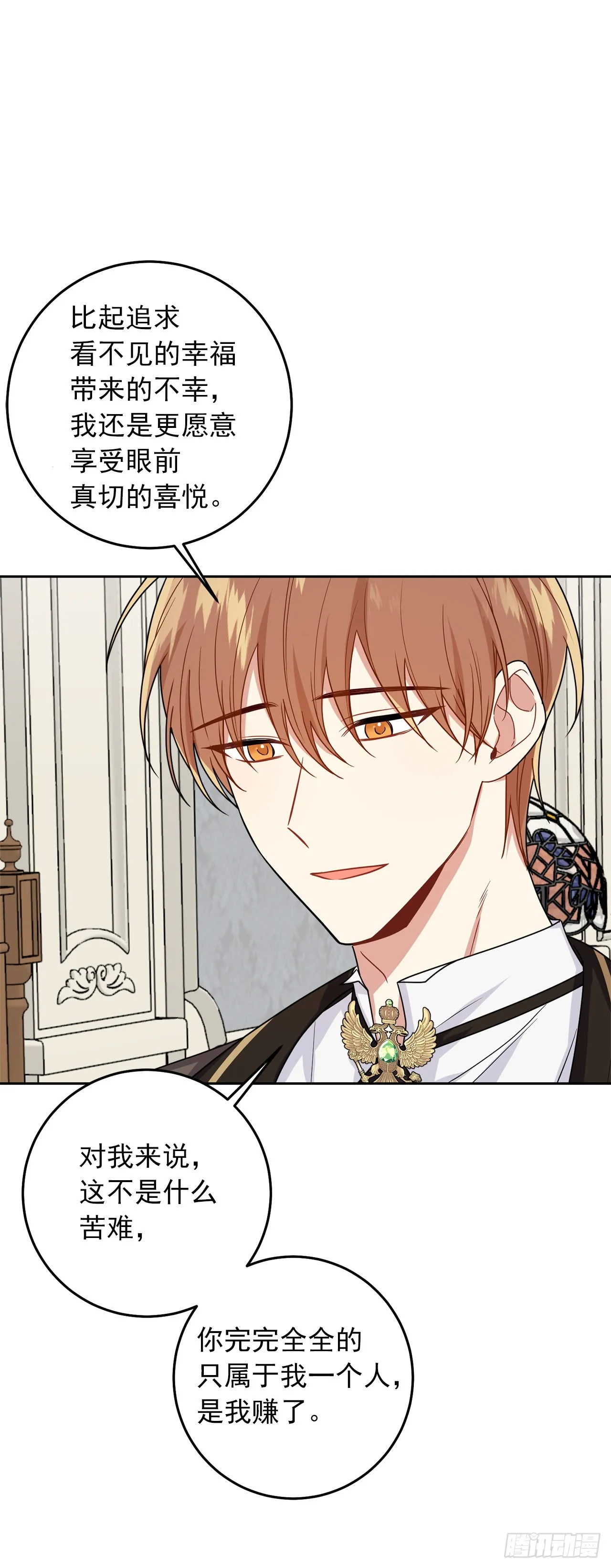 230.虚弱的艾丝黛尔 第26页