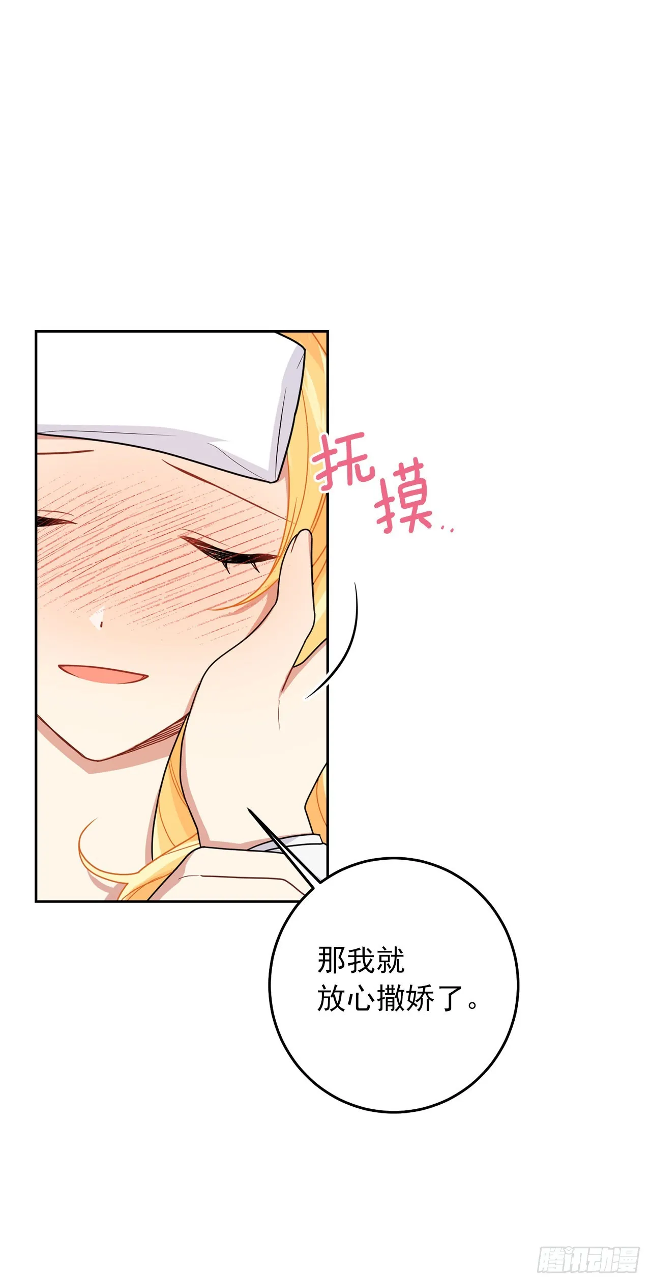 230.虚弱的艾丝黛尔 第27页