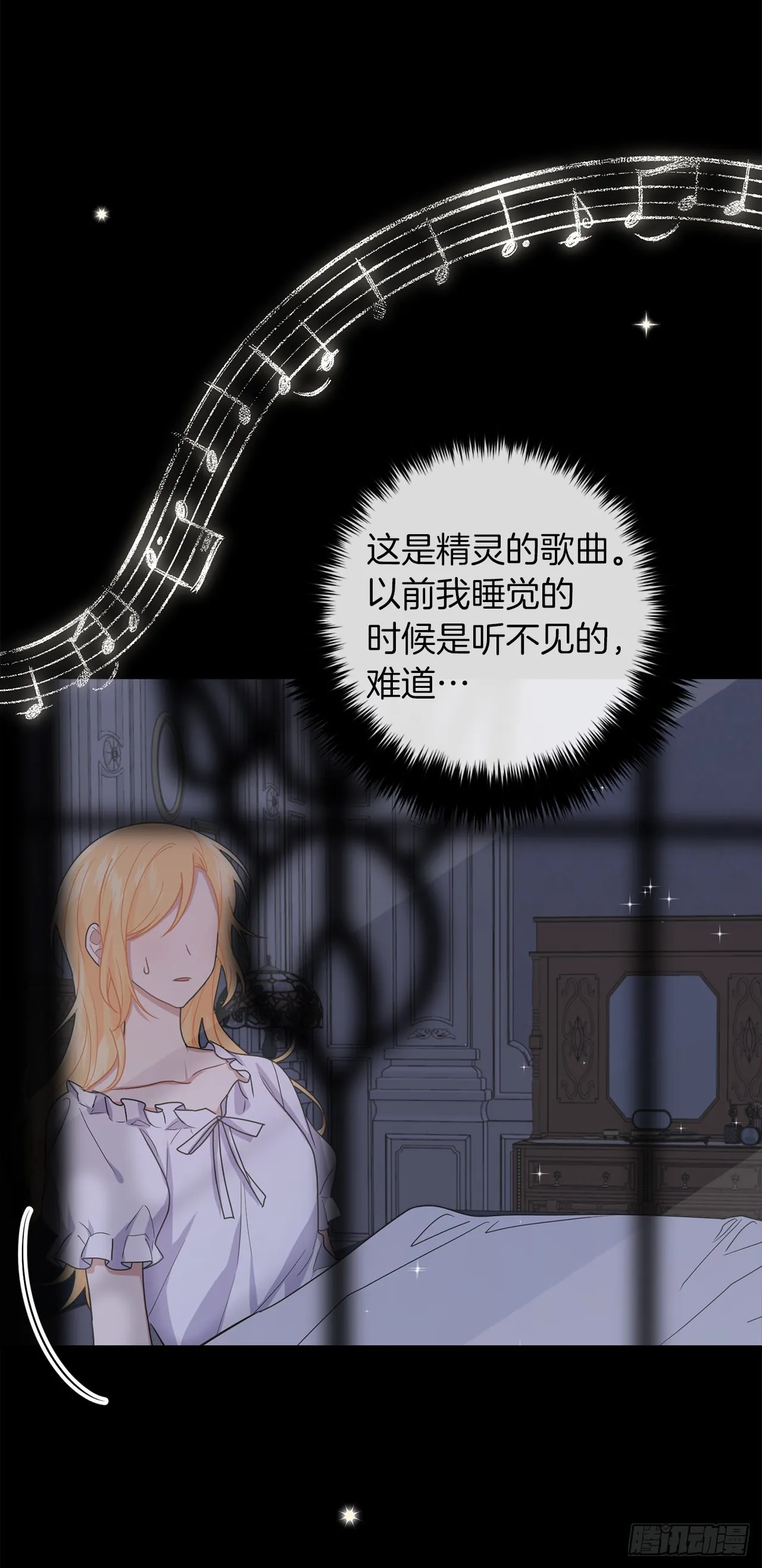 230.虚弱的艾丝黛尔 第35页