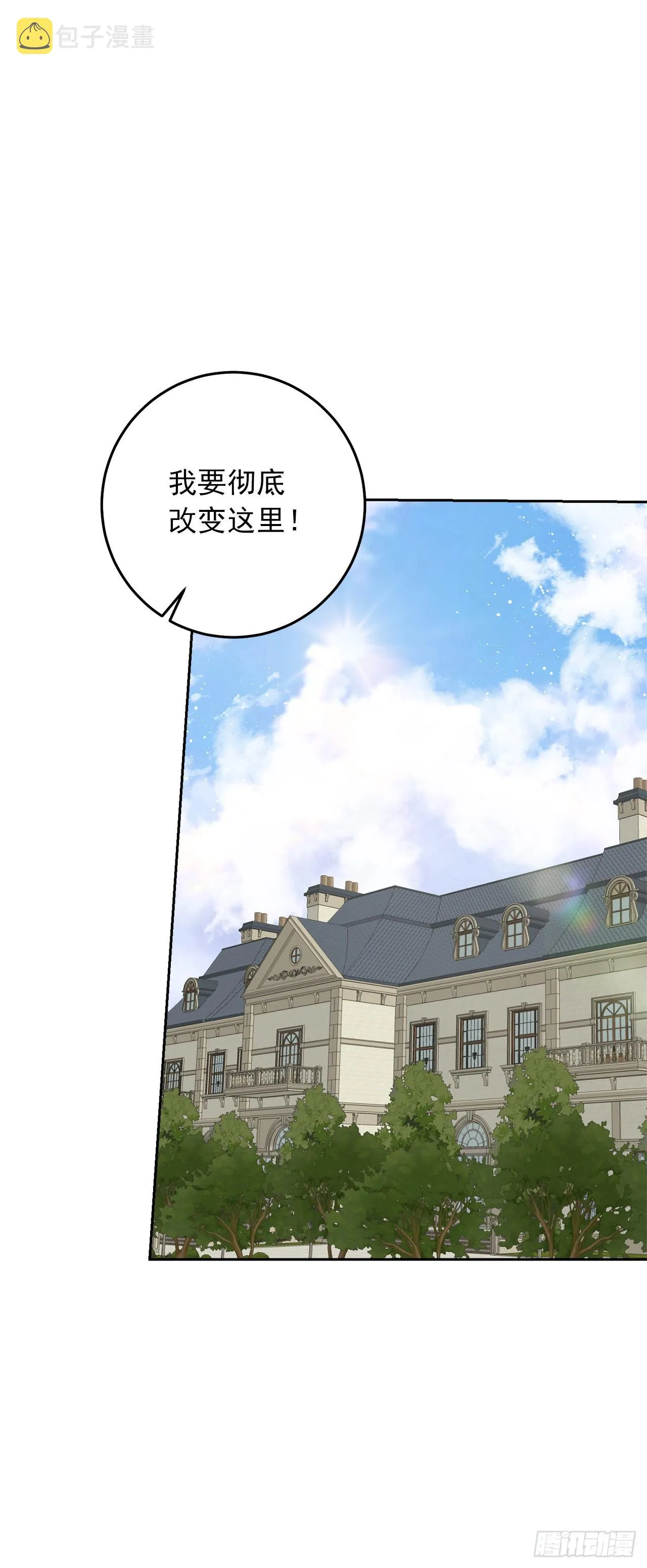 229.我要彻底改变这里 第8页