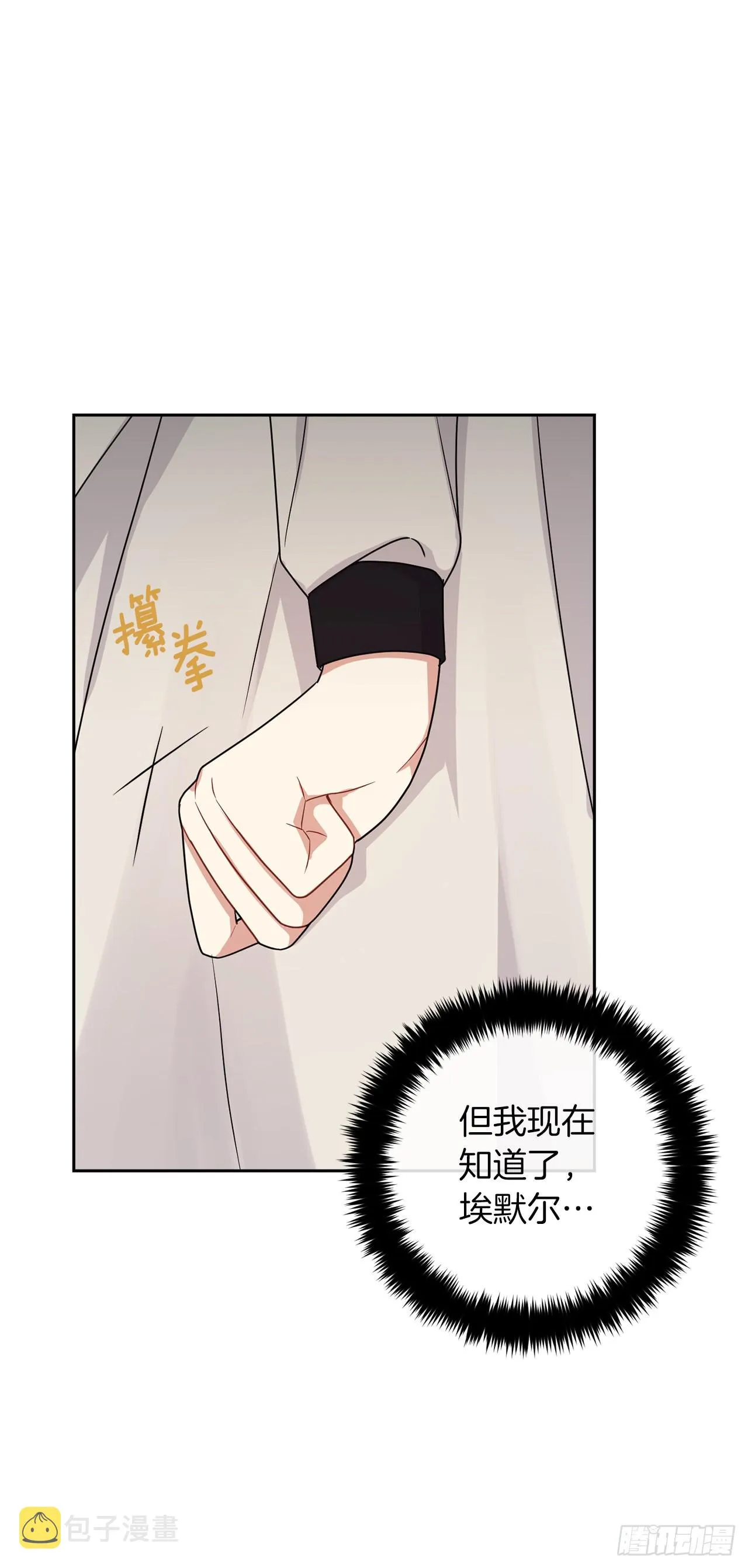228.埃默尔脆弱的一面 第11页