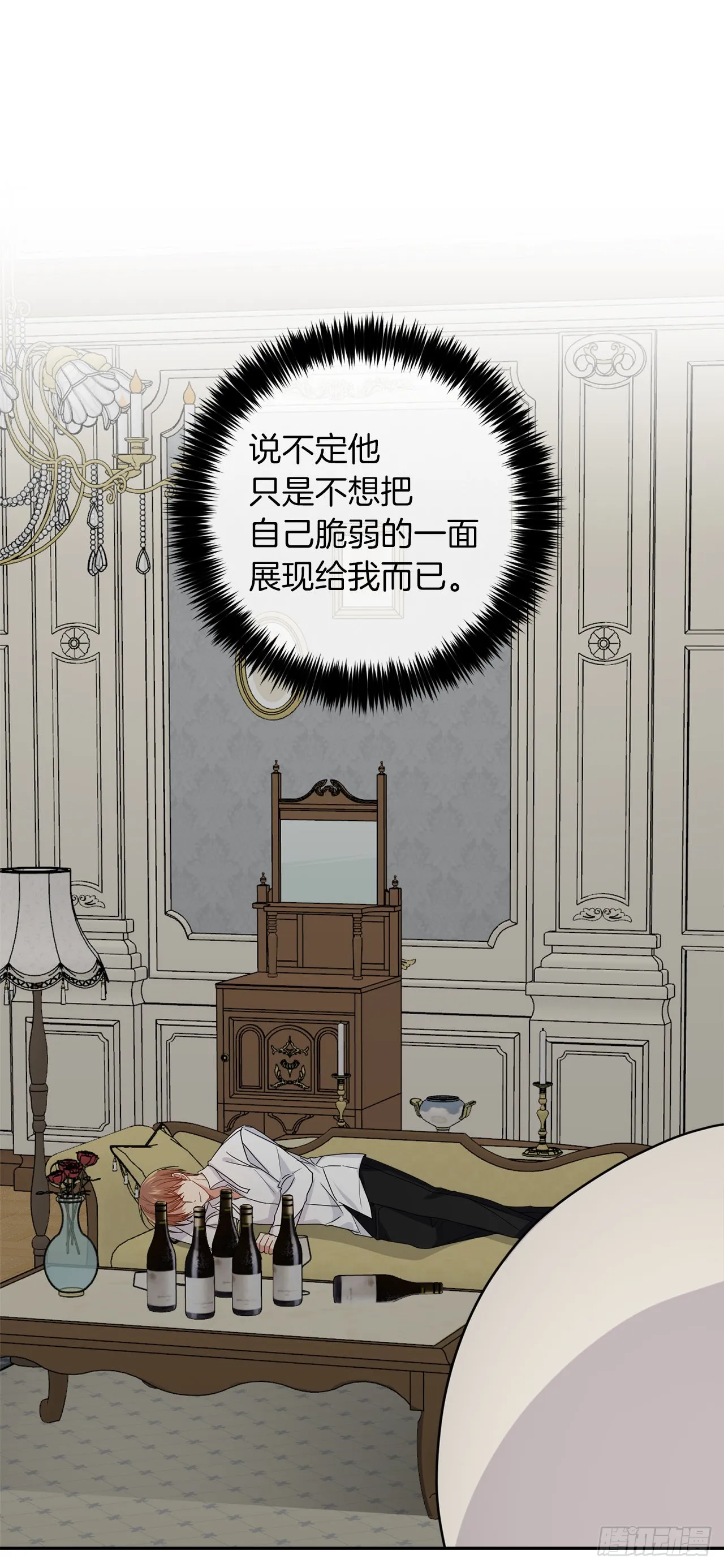 228.埃默尔脆弱的一面 第12页