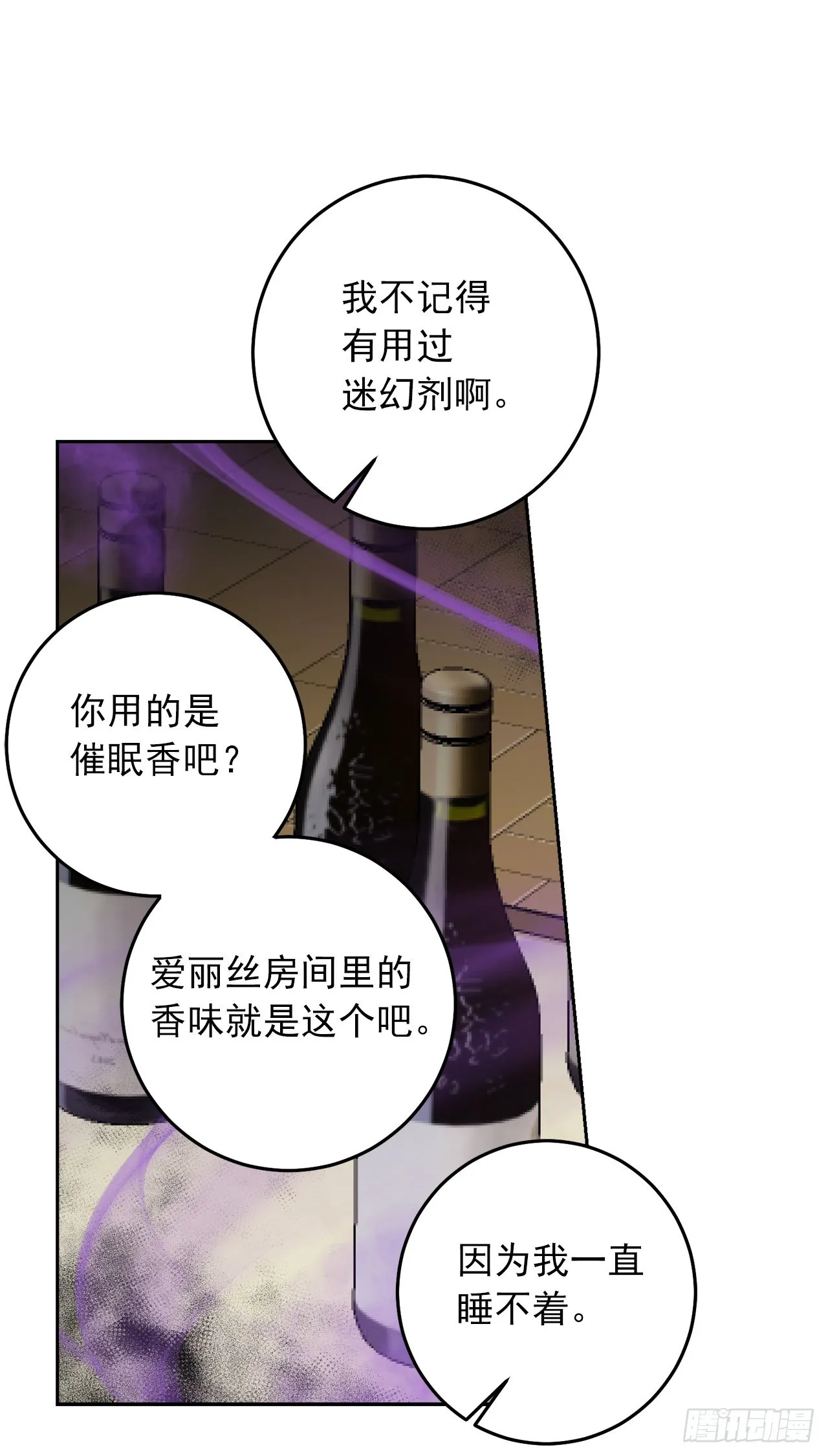 228.埃默尔脆弱的一面 第16页