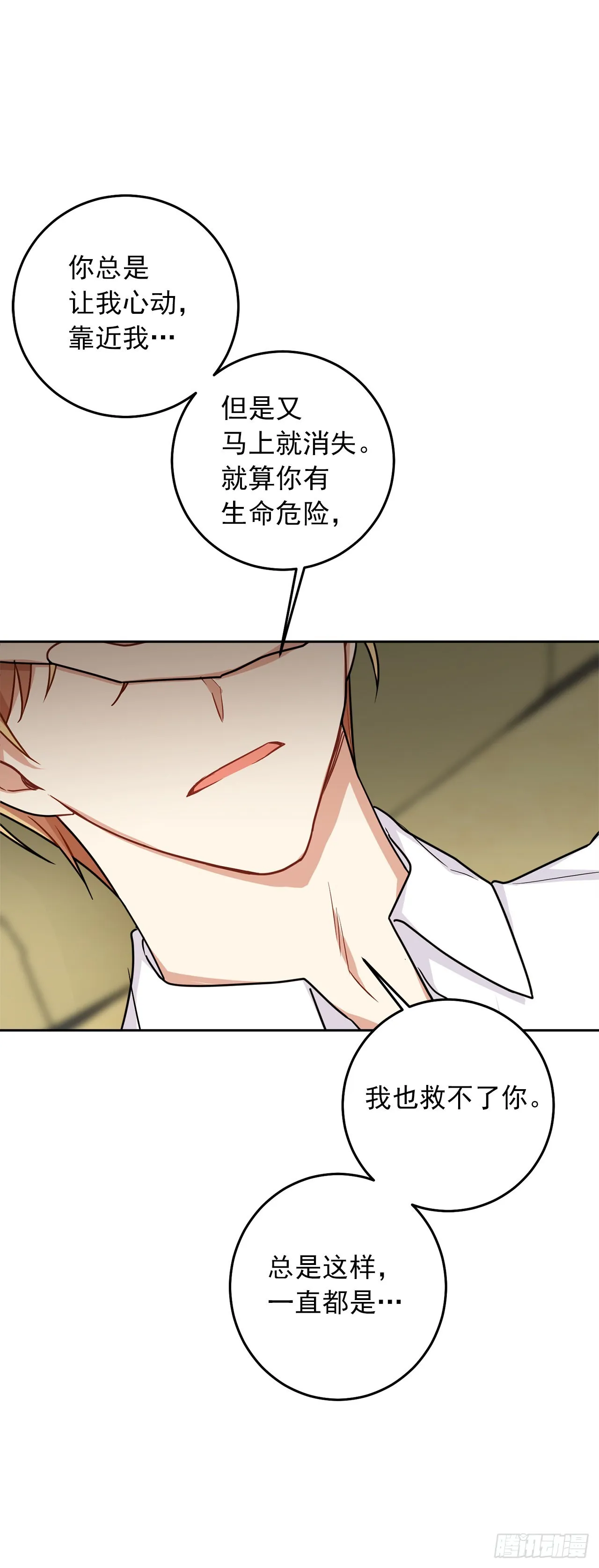 228.埃默尔脆弱的一面 第23页